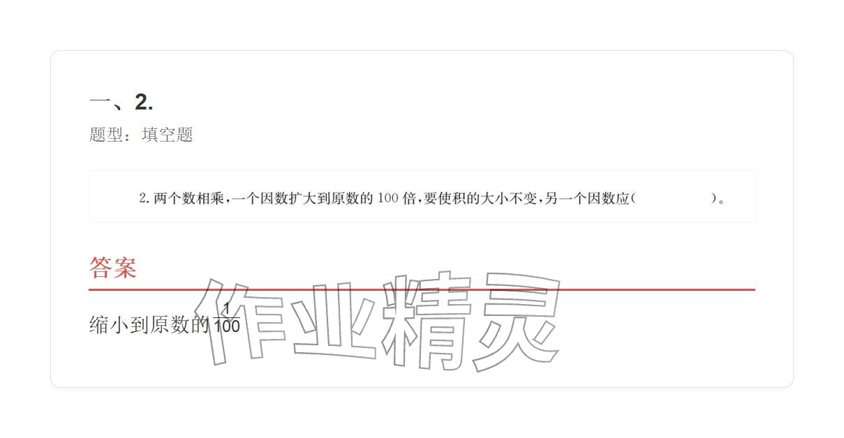 2025年学业水平评价同步检测卷五年级数学上册人教版&nbsp;参考答案第114页