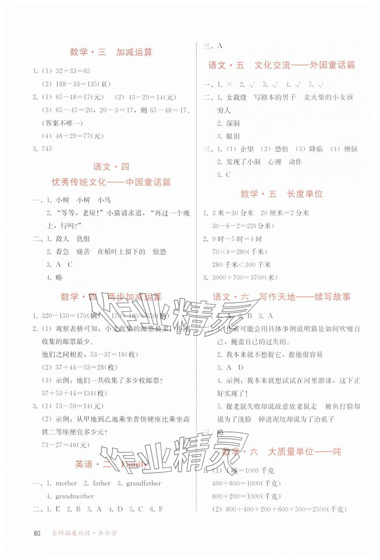 2025年全科拓展训练冬令营三年级综合人教版 第2页
