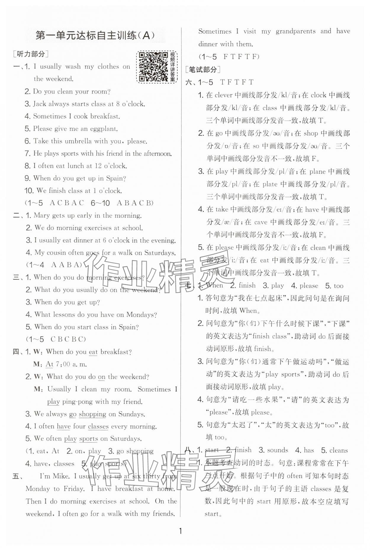2025年實驗班提優大考卷五年級英語下冊人教版 第1頁
