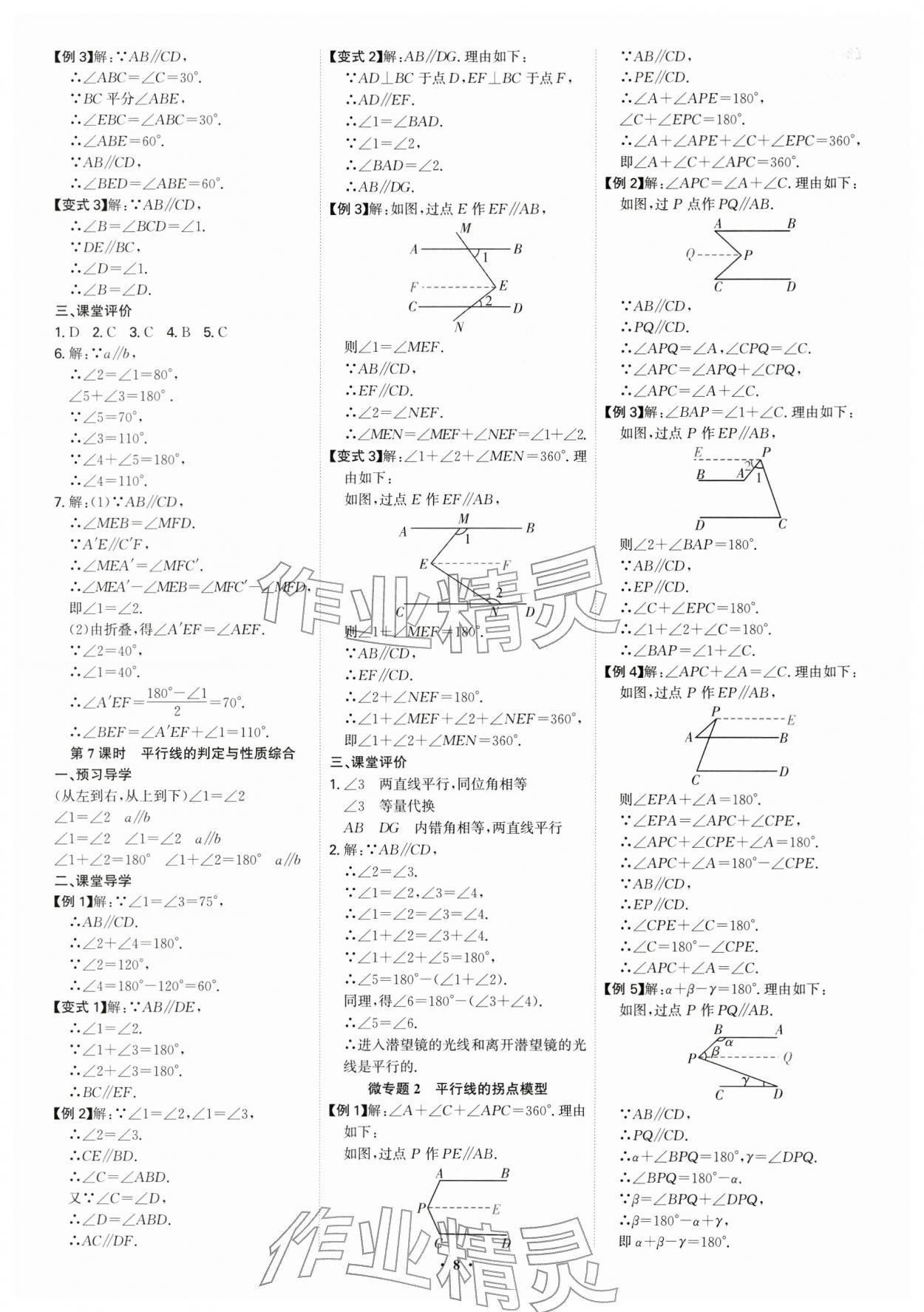 2026年多维导学案七年级数学下册北师大版&nbsp;第8页
