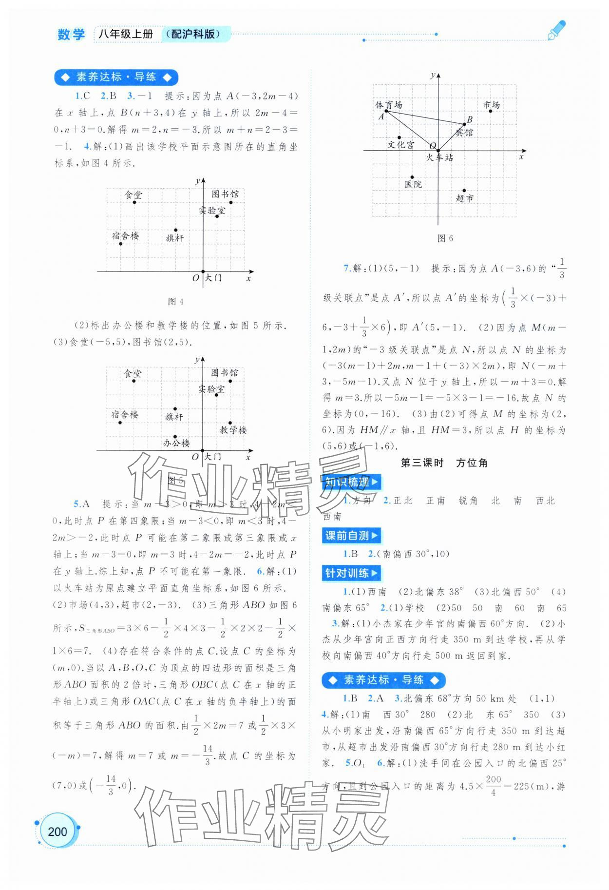 2025年新课程学习与测评同步学习八年级数学上册沪科版 第2页