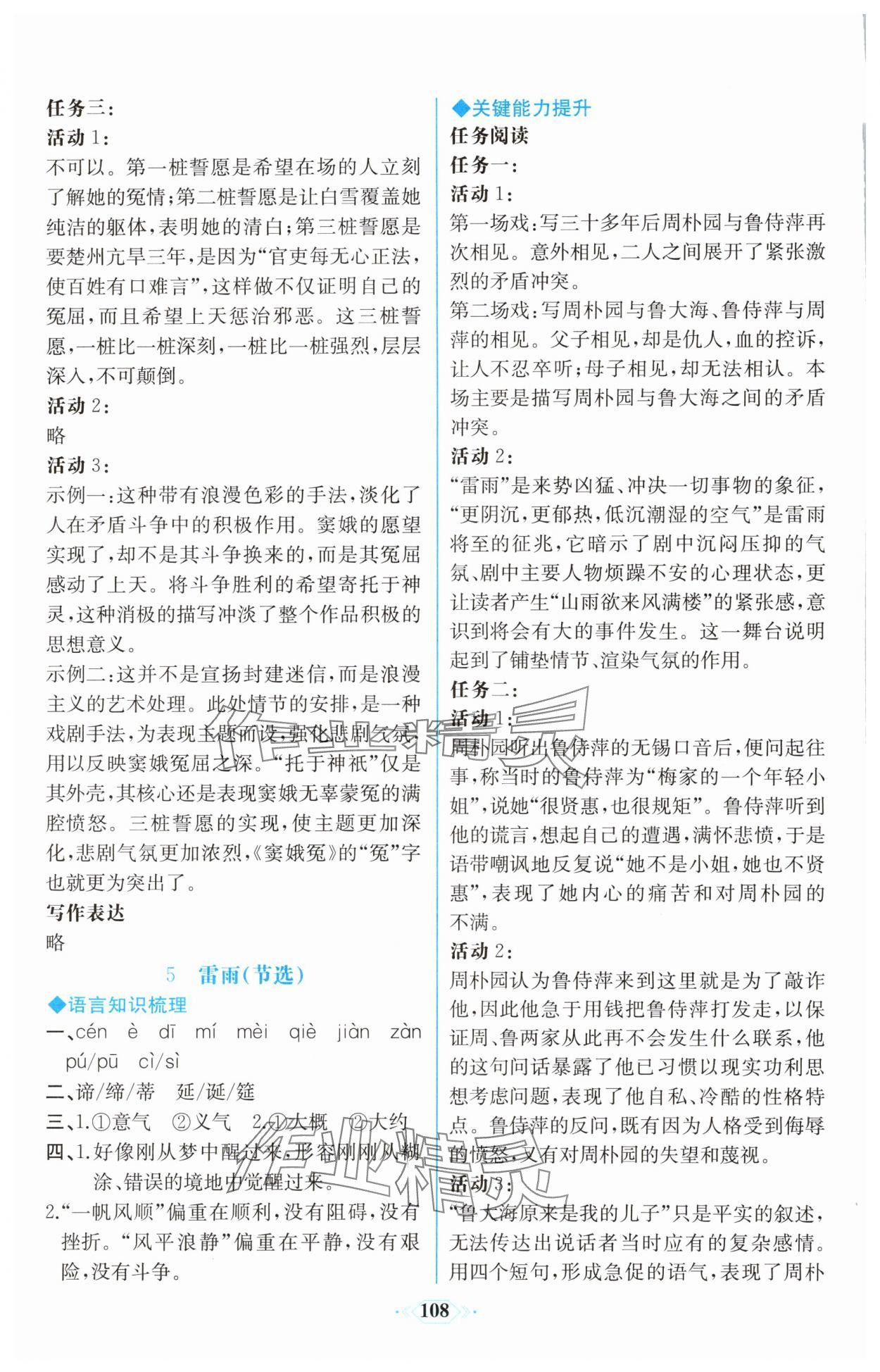 2025年課時練新課程學(xué)習(xí)評價方案高一語文必修下冊人教版增強版 第8頁