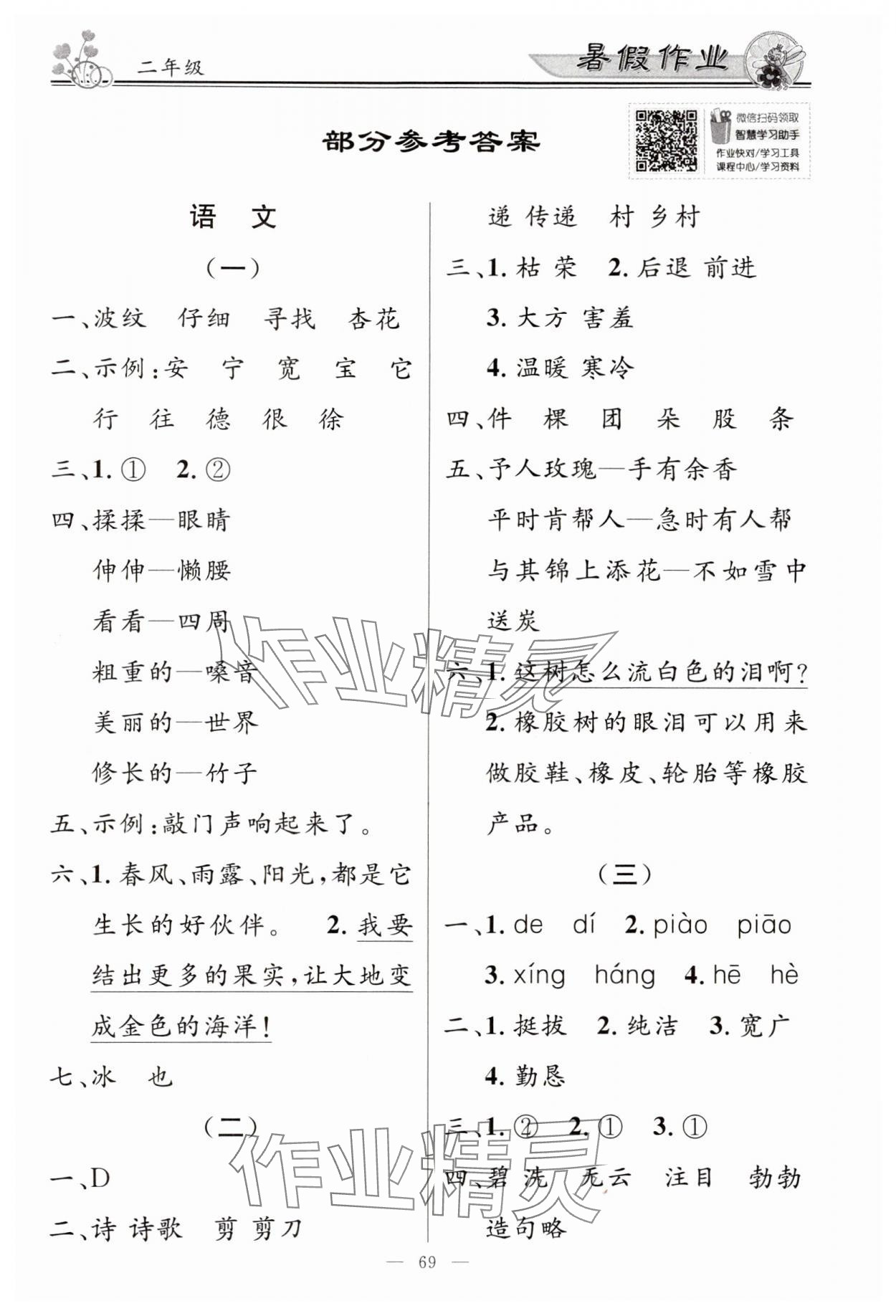 2024年百年學(xué)典快樂(lè)假期暑假作業(yè)二年級(jí)語(yǔ)文數(shù)學(xué)合訂本 第1頁(yè)