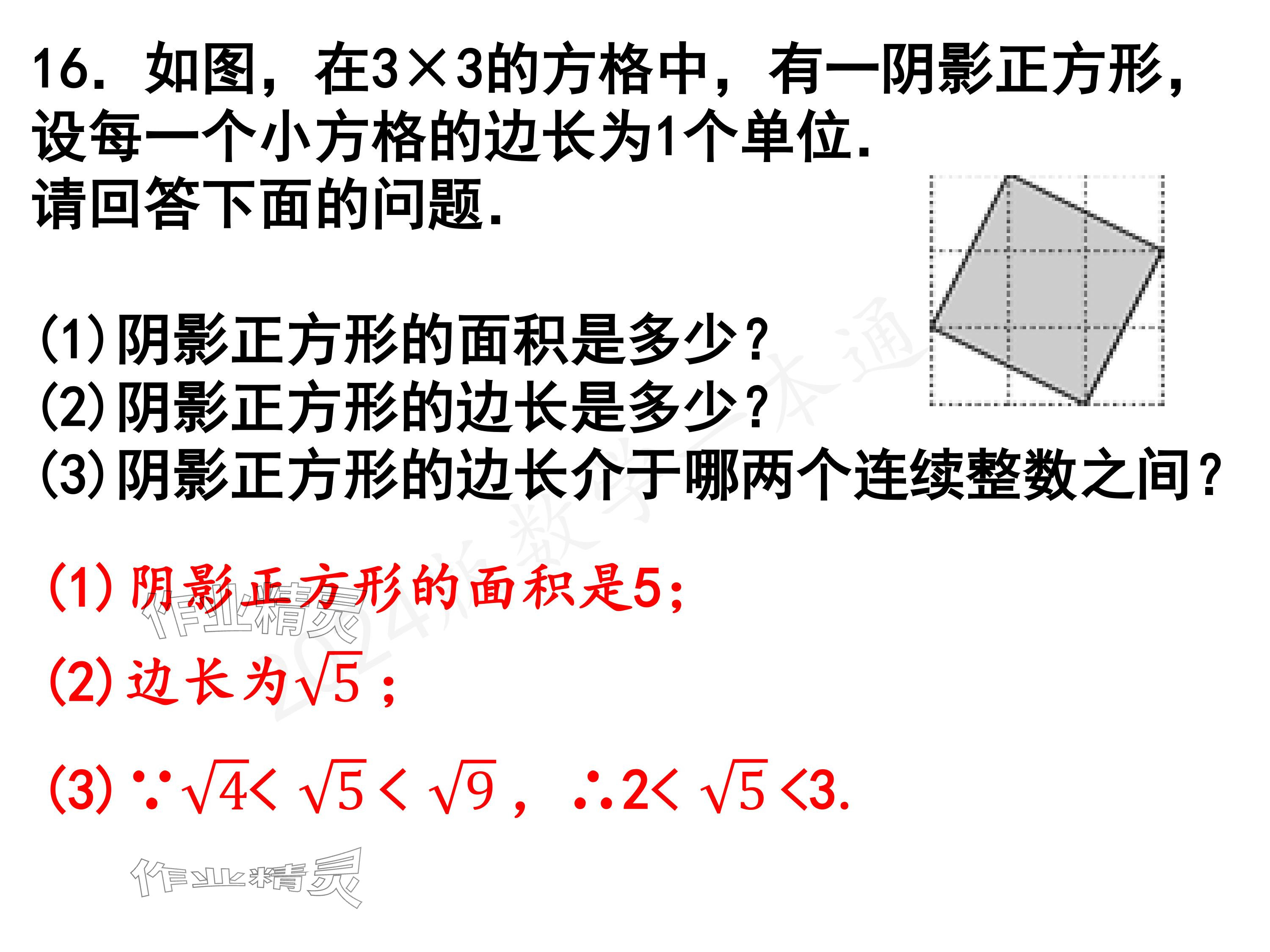 2024年一本通武漢出版社八年級數(shù)學上冊北師大版精簡版 參考答案第62頁