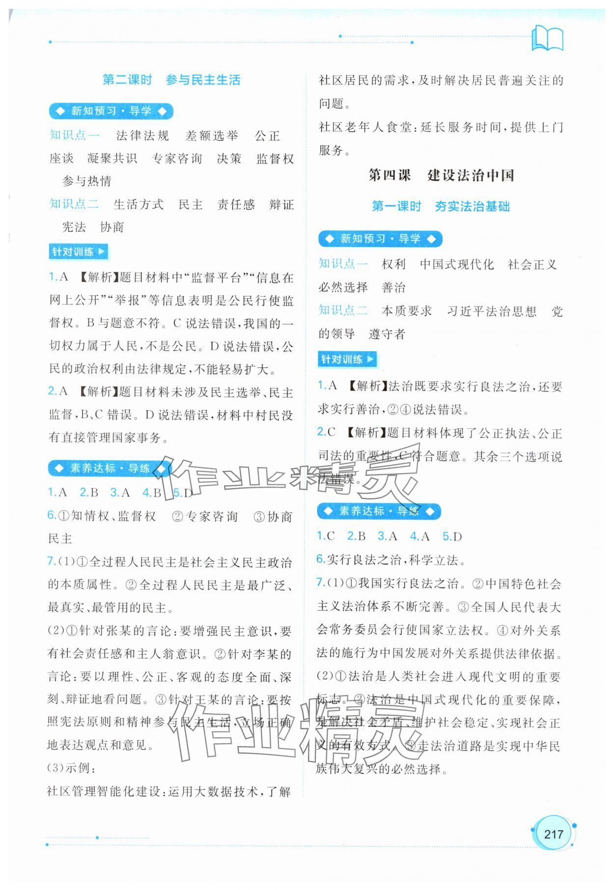 2025年新课程学习与测评同步学习九年级道德与法治全一册人教版 第5页
