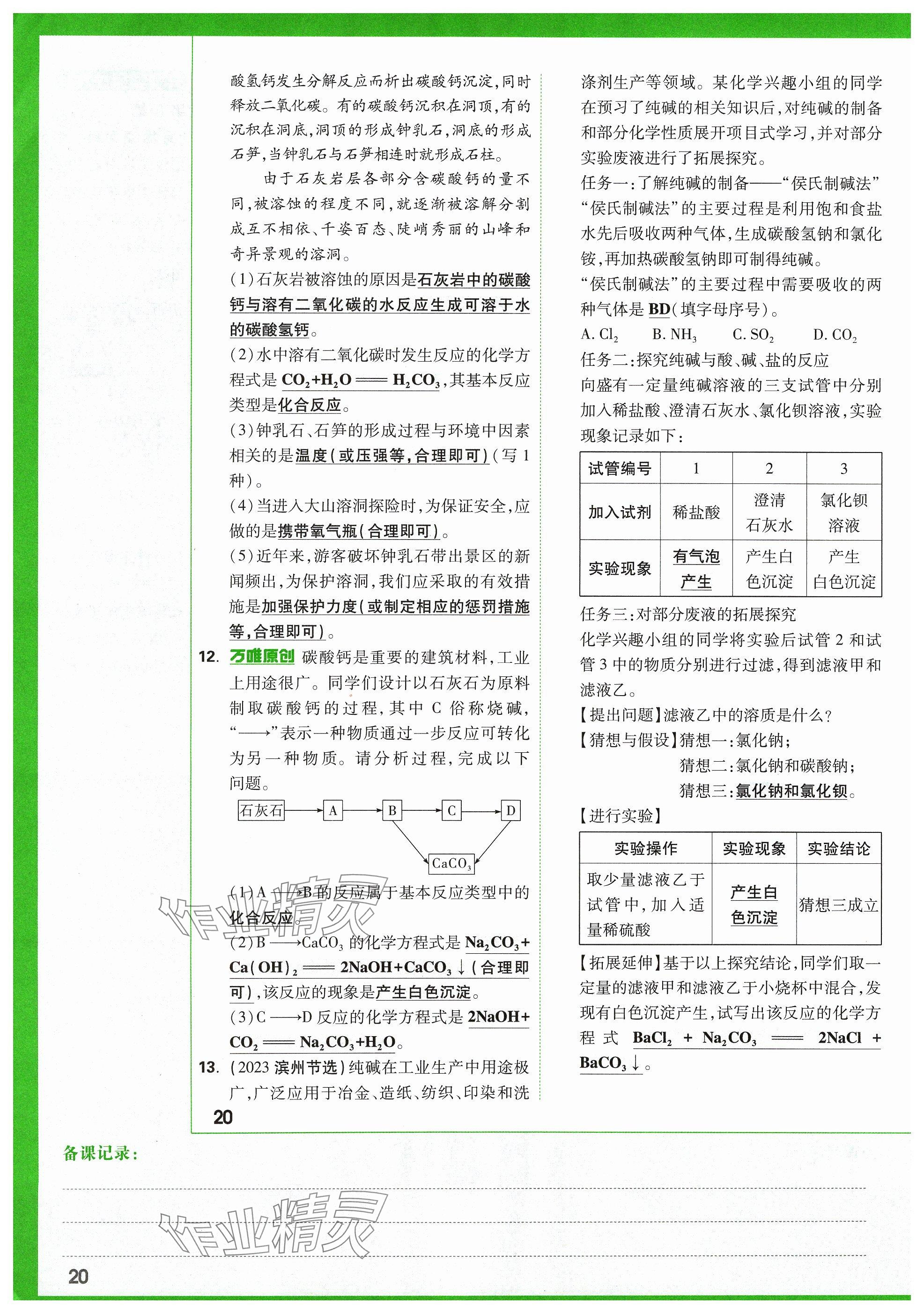 2024年萬唯中考試題研究化學山西專版 參考答案第23頁