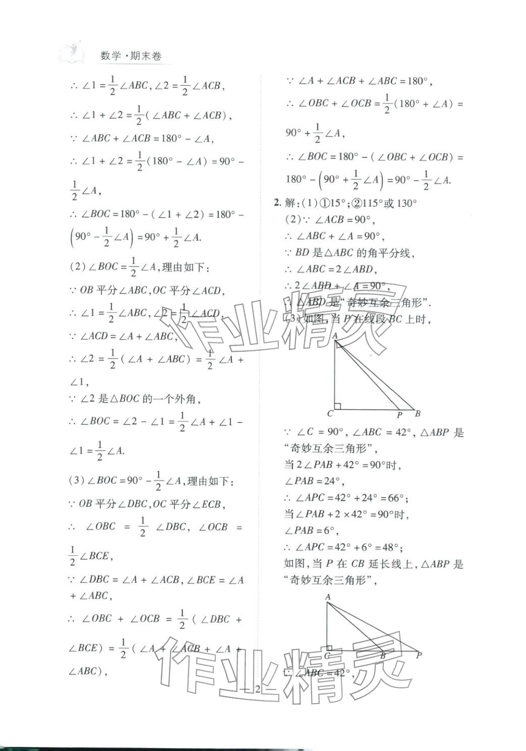 2025年刷考点期末必刷卷八年级数学上册人教版河南专版&nbsp;第2页