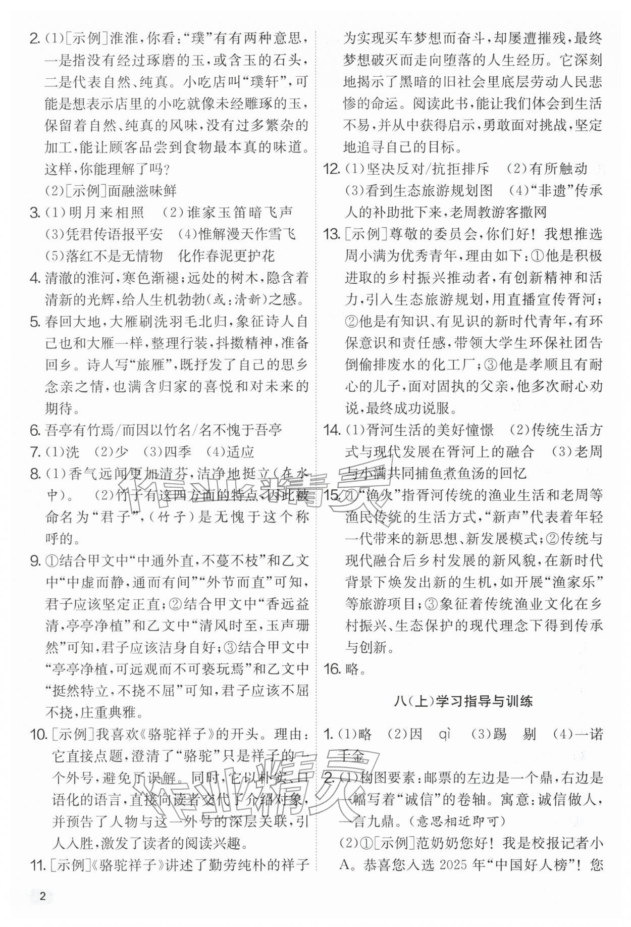 2026年中考复习指南语文吉林教育出版社&nbsp;第2页