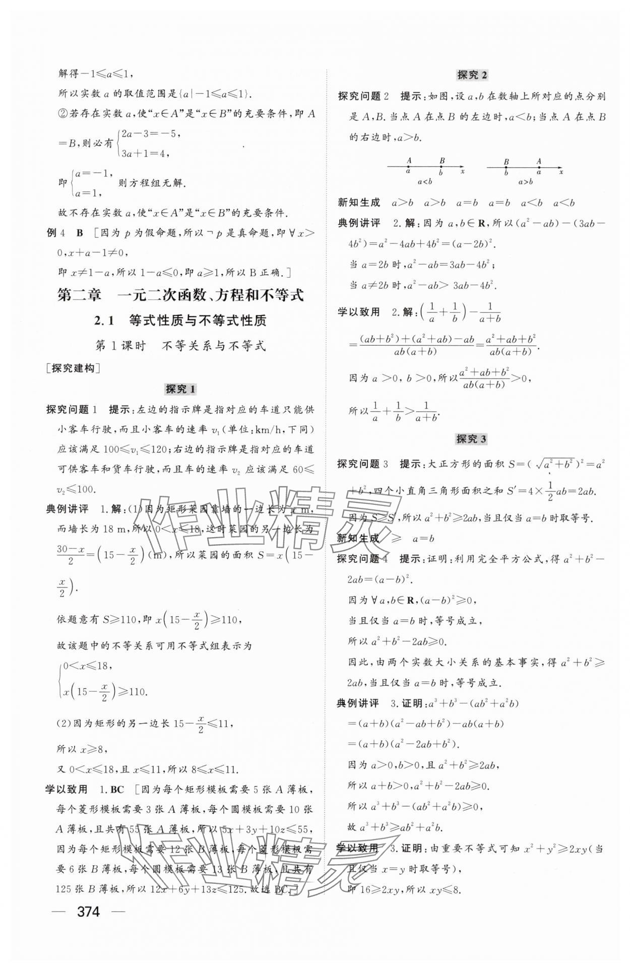 2025年同步練習冊山東教育出版社高中數學必修第一冊人教版A 參考答案第8頁