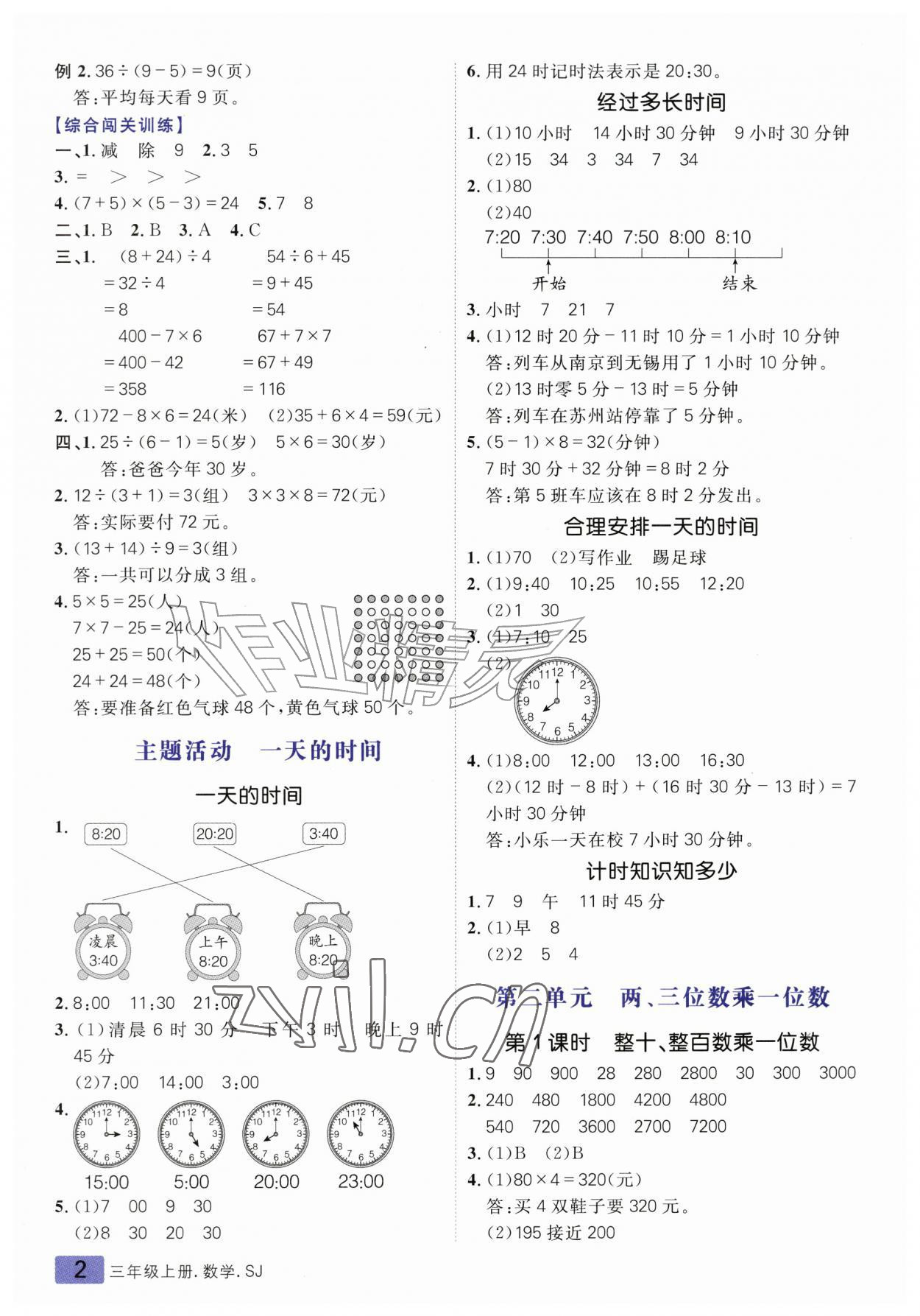 2026年练出好成绩三年级数学上册苏教版&nbsp;参考答案第2页
