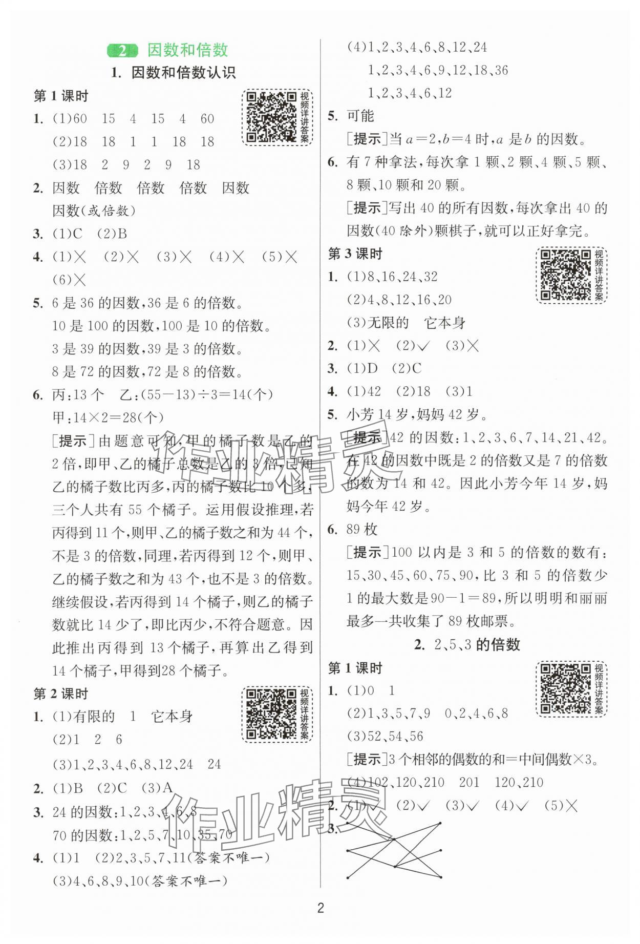 2024年1课3练单元达标测试五年级数学下册人教版 第2页