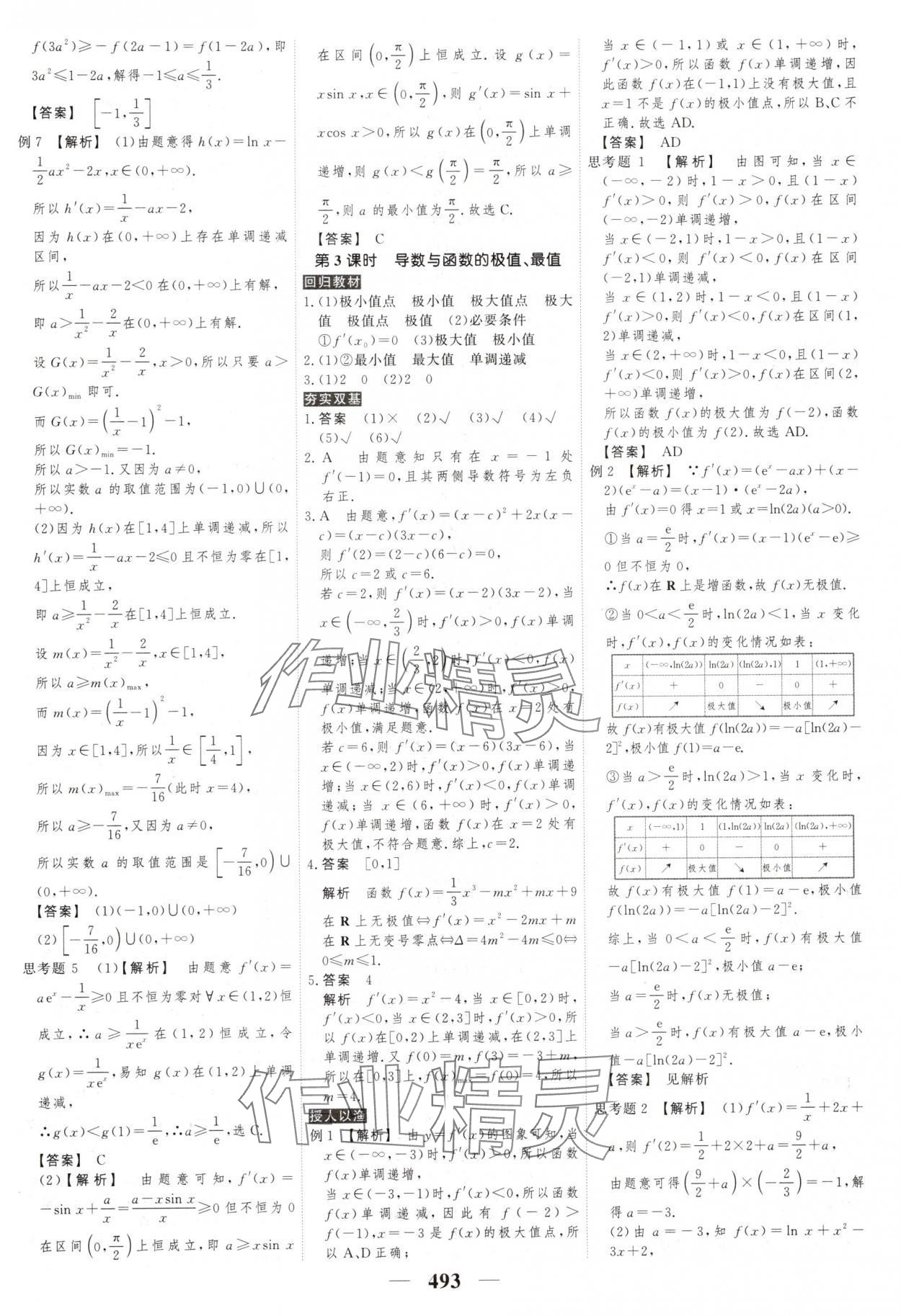 2025年高考調研高考總復習講義數學 第31頁