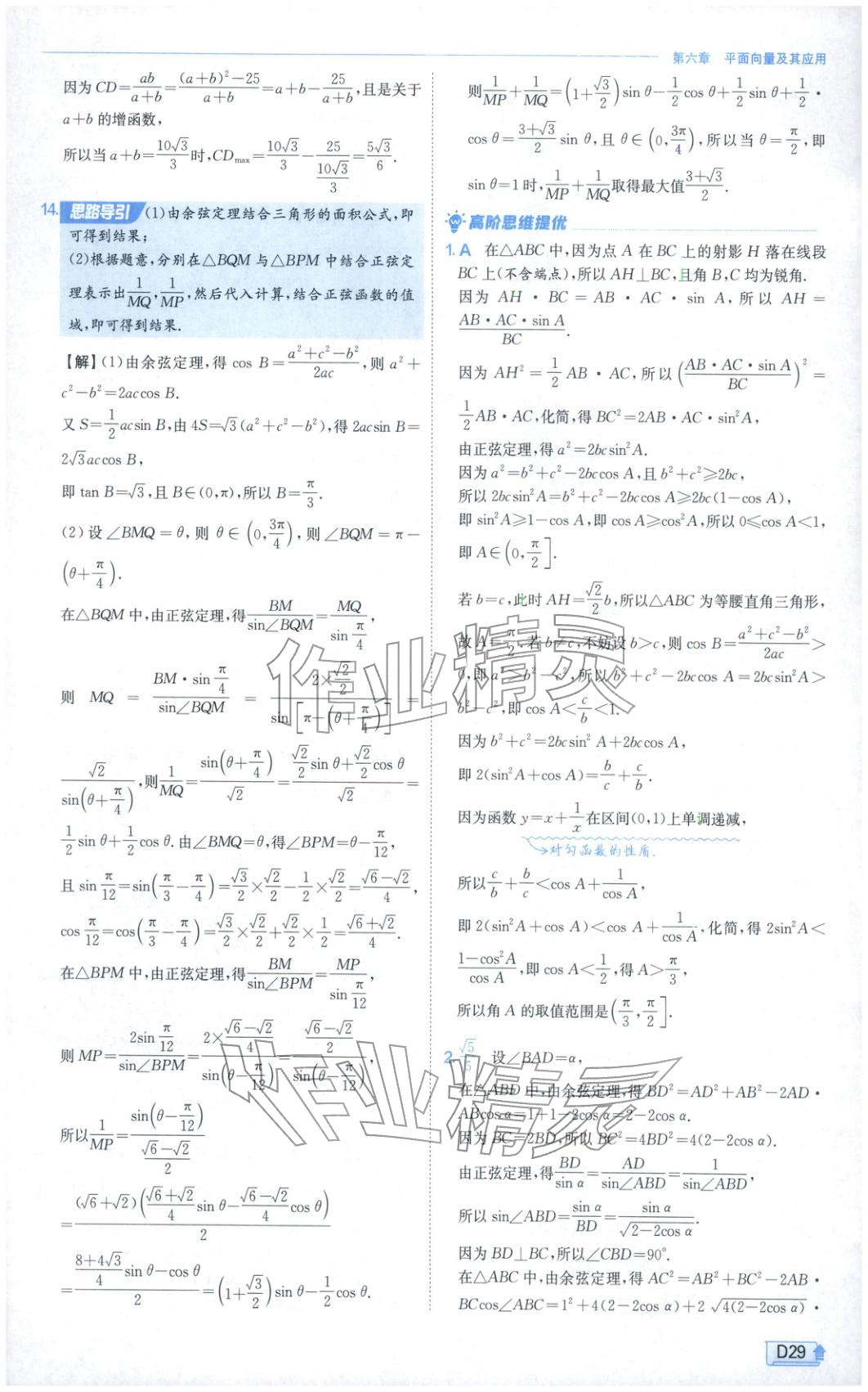 2026年实验班提优训练高中数学必修第二册人教A版&nbsp;第29页