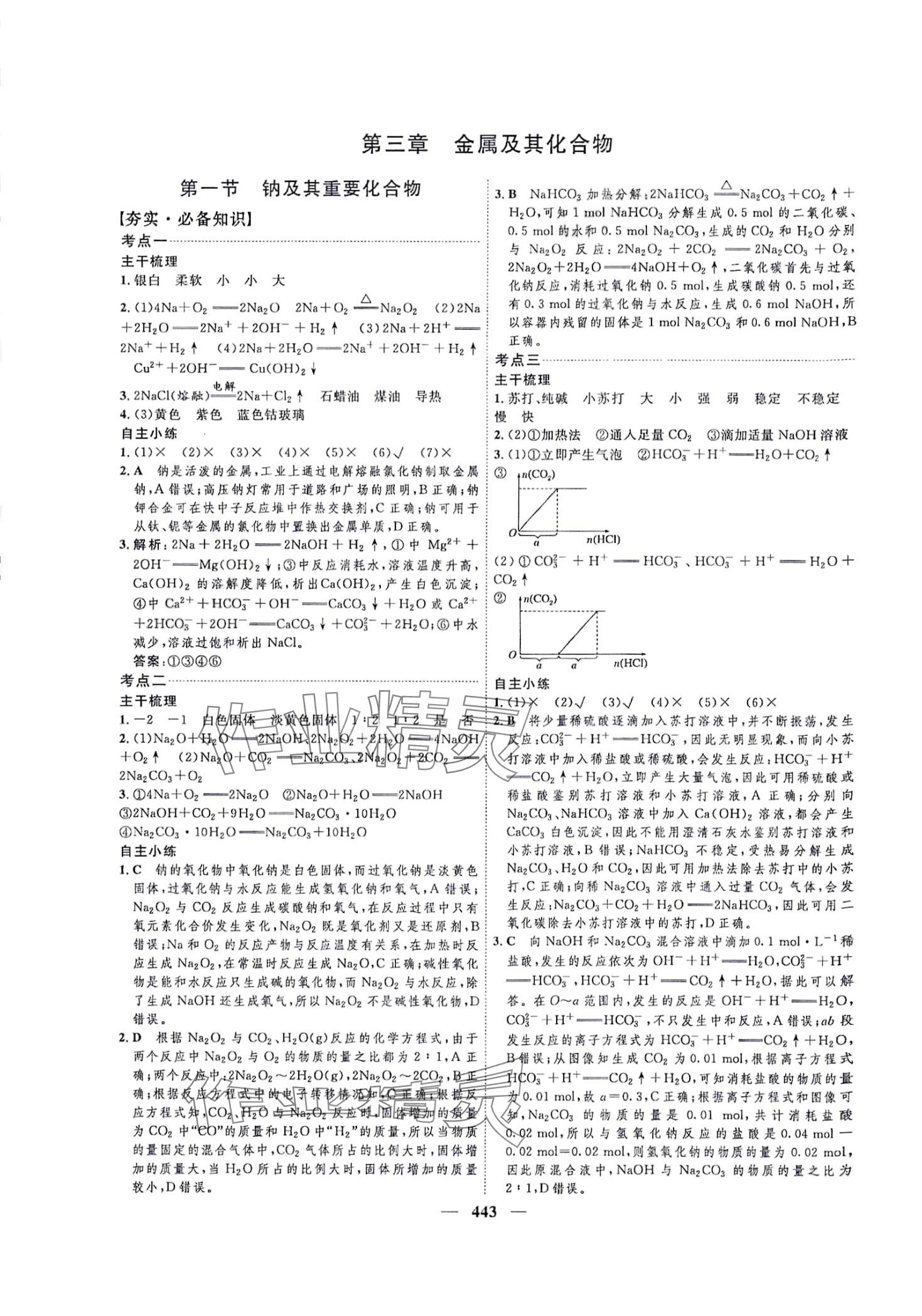 2024年三維設(shè)計(jì)高中化學(xué) 第11頁