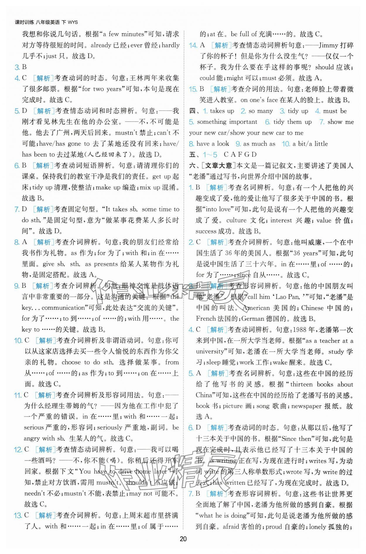 2025年課時(shí)訓(xùn)練江蘇人民出版社八年級(jí)英語下冊人教版天津?qū)０?nbsp;第20頁