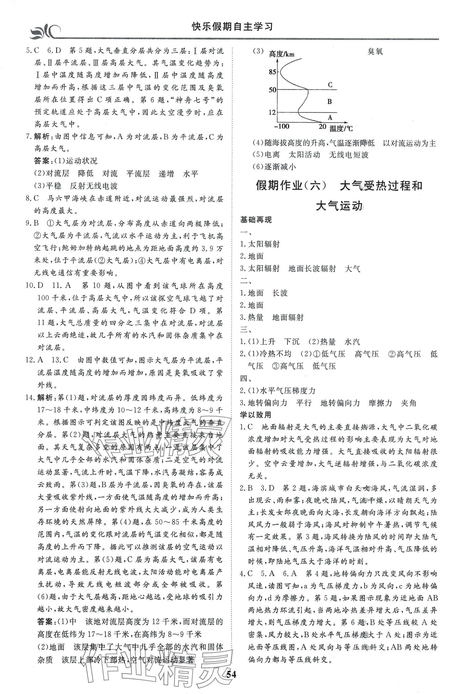 2024年快樂假期自主學習高中地理 第4頁