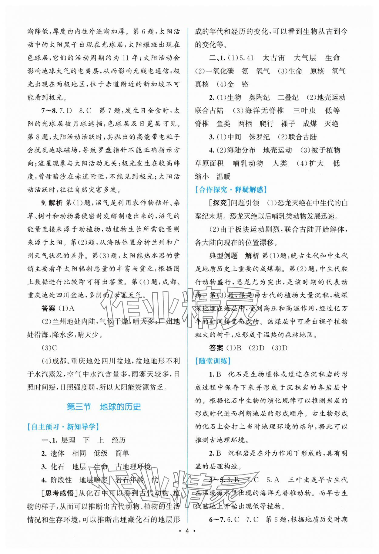 2025年高中同步测控优化设计高中地理必修第一册人教版增强版 参考答案第3页