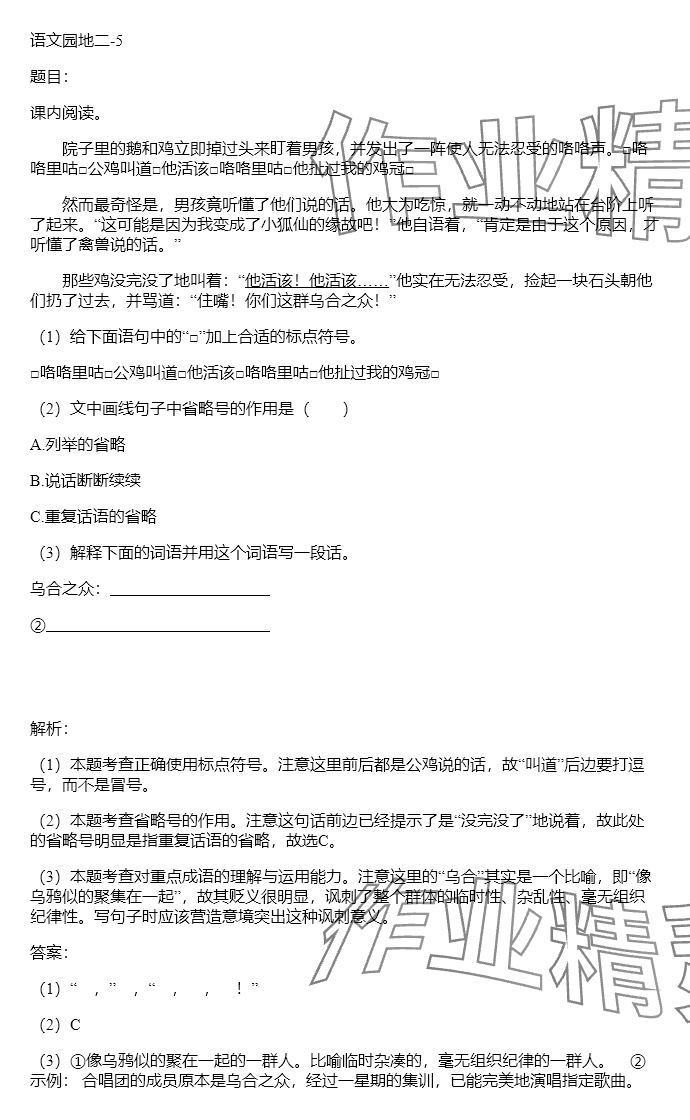 2024年同步实践评价课程基础训练六年级语文下册人教版 参考答案第61页