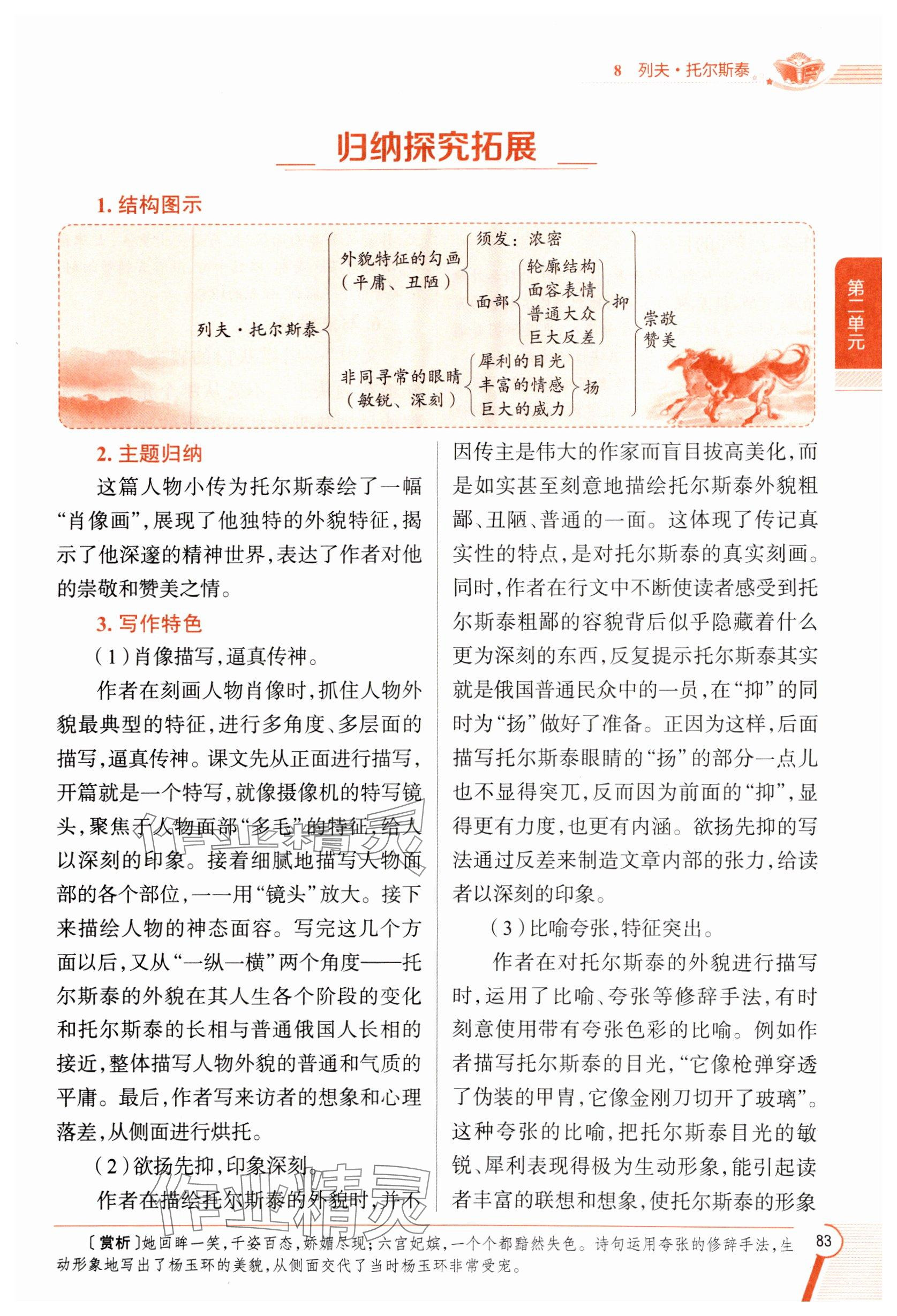 2024年教材課本八年級(jí)語(yǔ)文上冊(cè)人教版五四制 參考答案第82頁(yè)