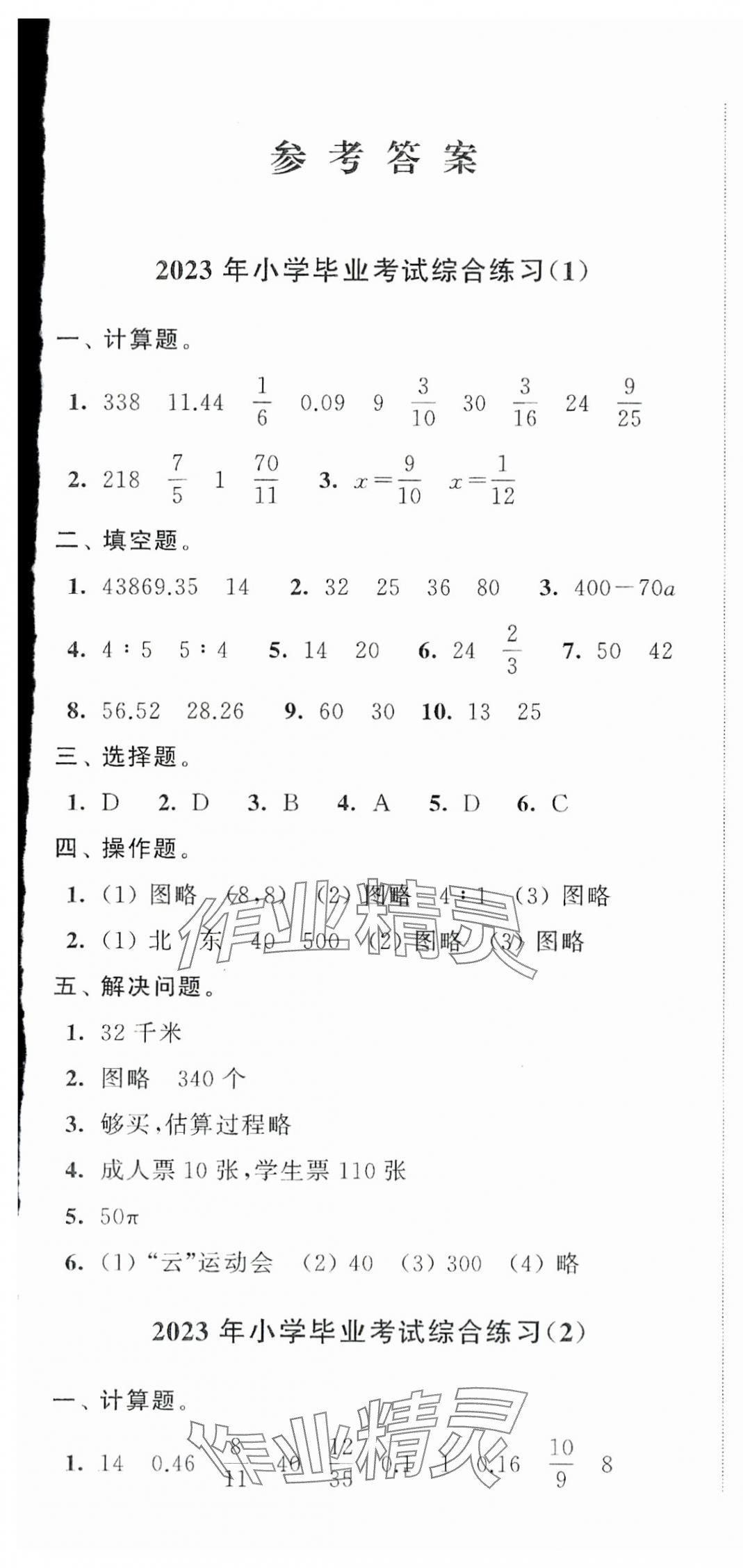 2024年小學(xué)升初中教材學(xué)法指導(dǎo)數(shù)學(xué) 第1頁(yè)