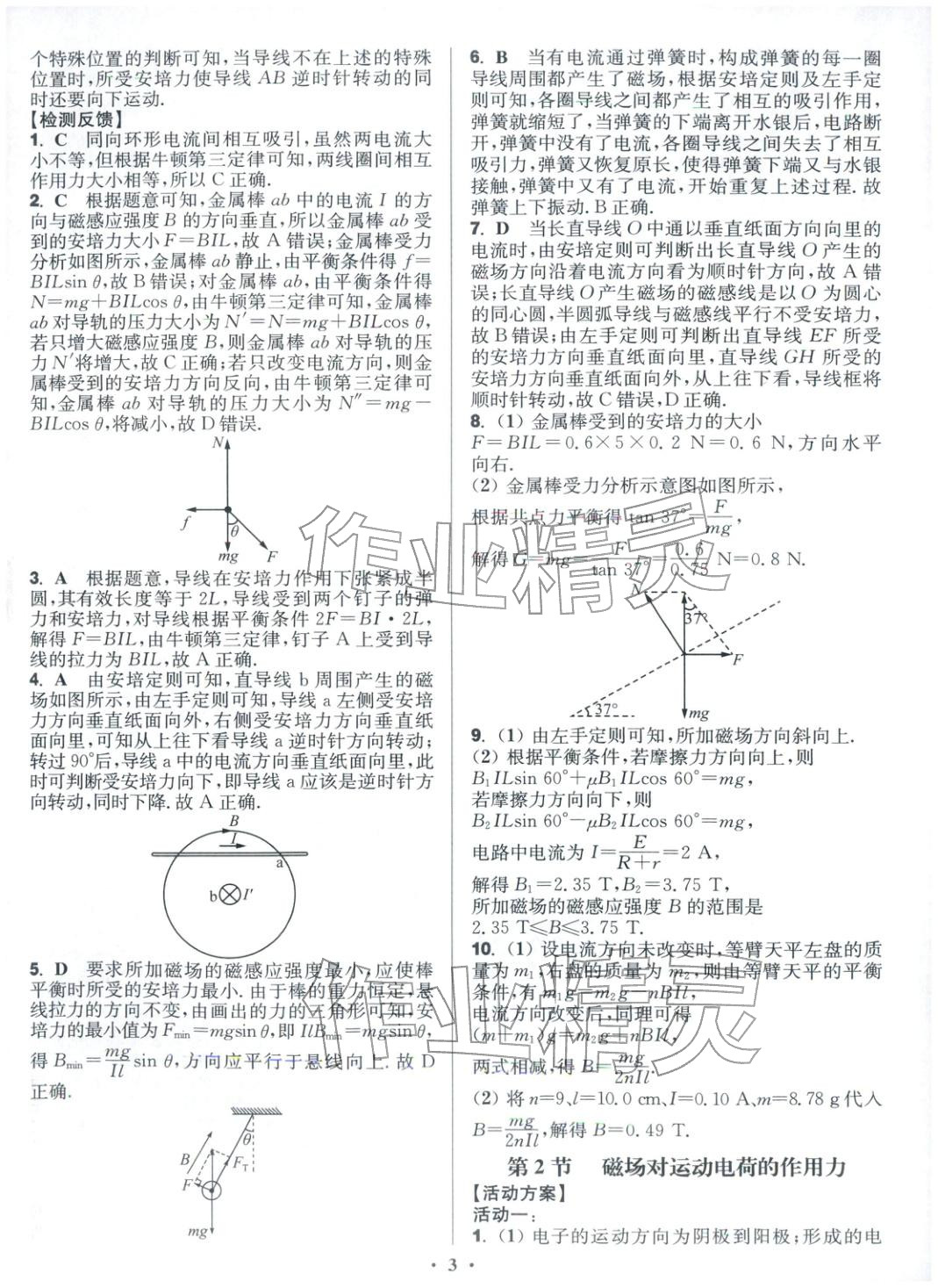 2025年活动单导学课程高中物理选择性必修第二册人教版&nbsp;第3页