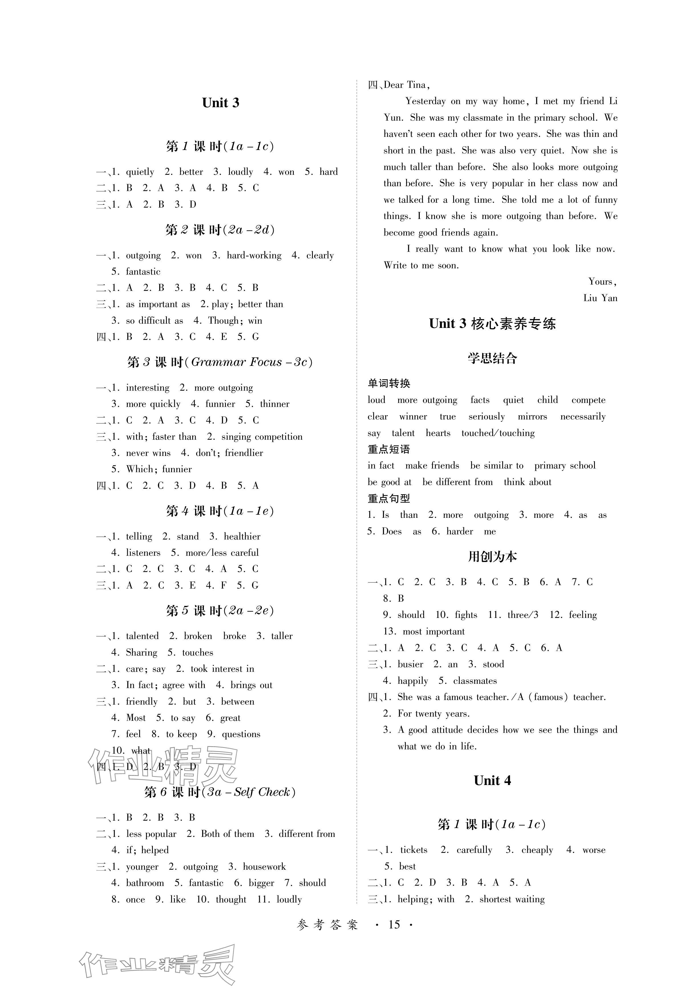 2024年一课一练创新练习八年级英语上册人教版 参考答案第3页