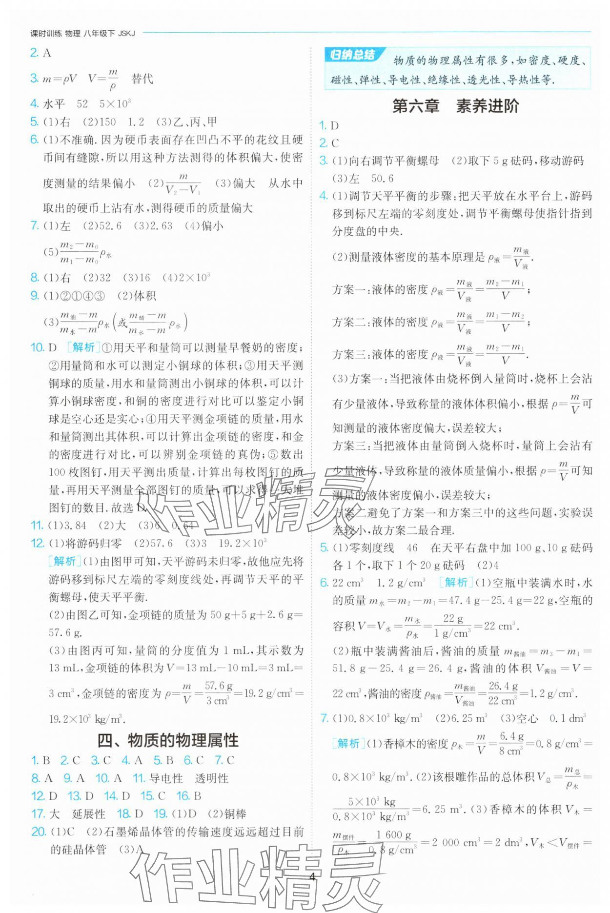 2025年課時訓練八年級物理下冊蘇科版江蘇人民出版社 第4頁