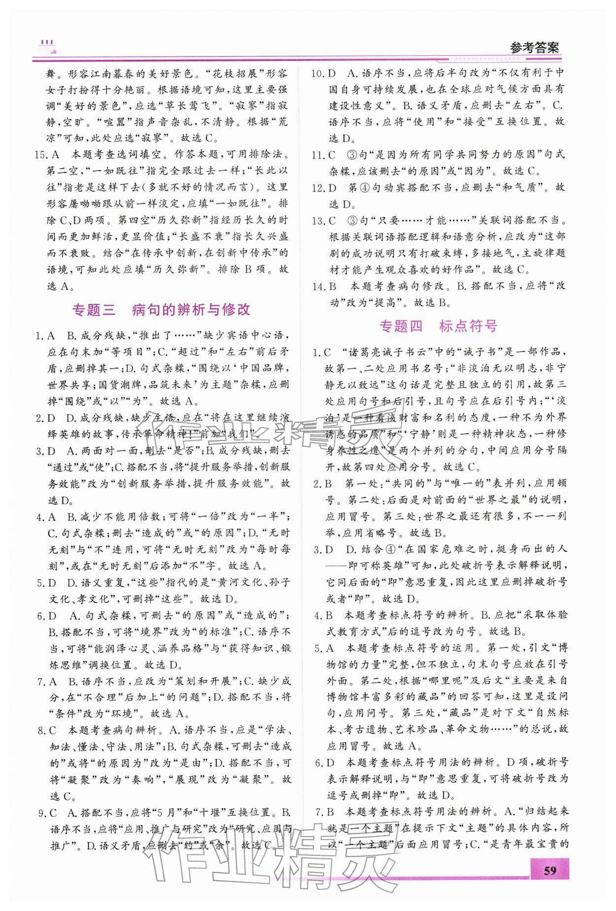 2026年文軒圖書假期生活指導寒九年級語文&nbsp;第3頁