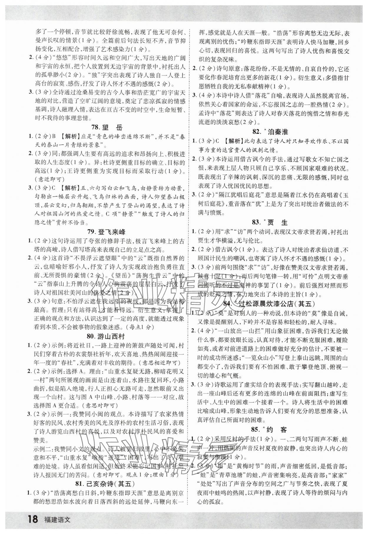2025年眾相原創賦能中考語文中考福建專版 第18頁