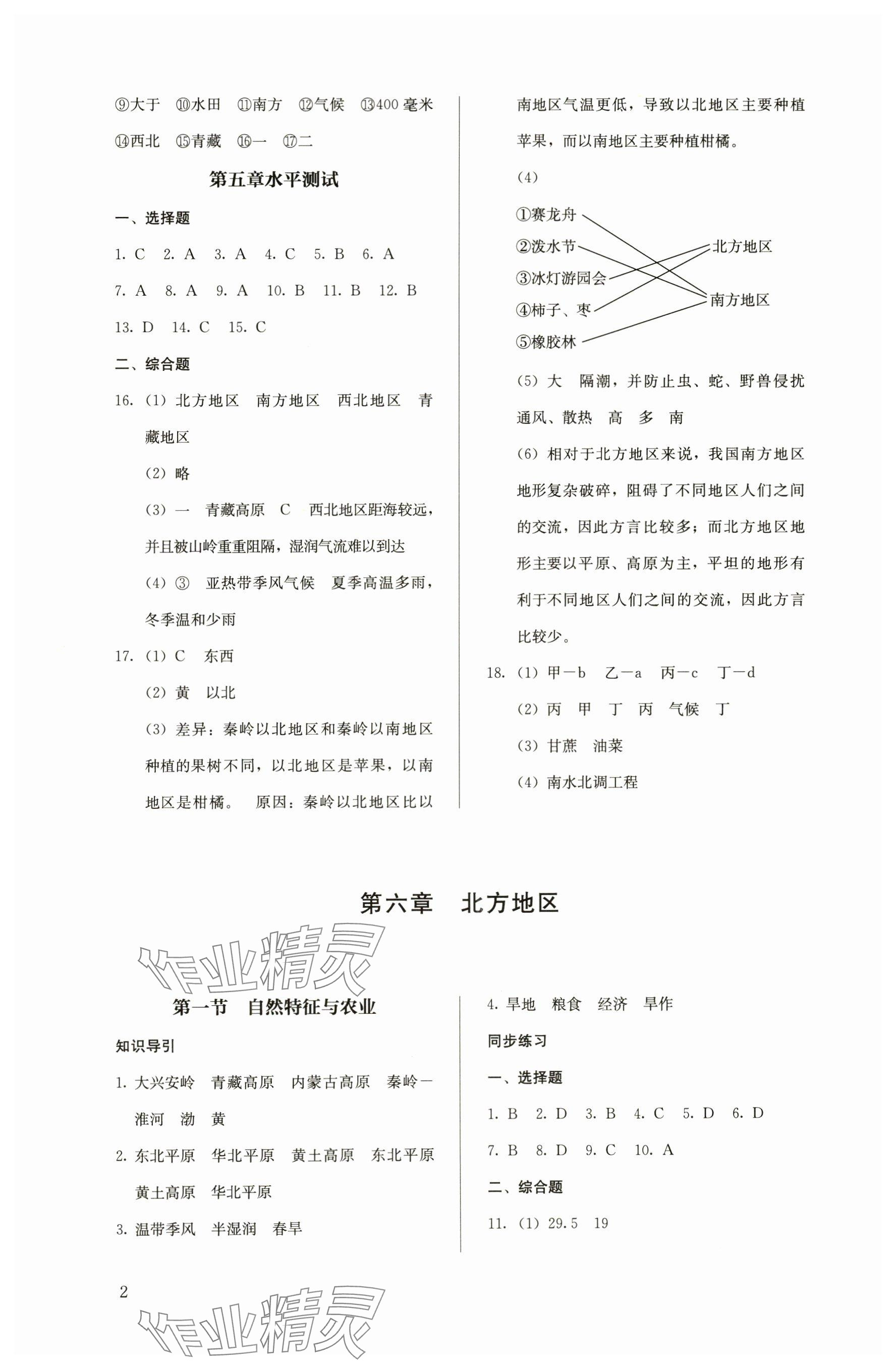 2024年人教金学典同步解析与测评八年级地理下册人教版 参考答案第2页