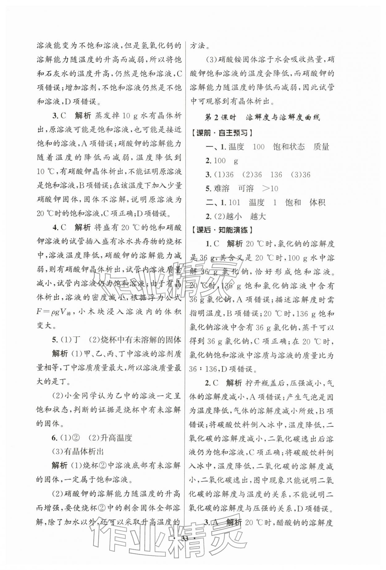 2026年同步练习江苏九年级化学下册人教版江苏专版&nbsp;第9页