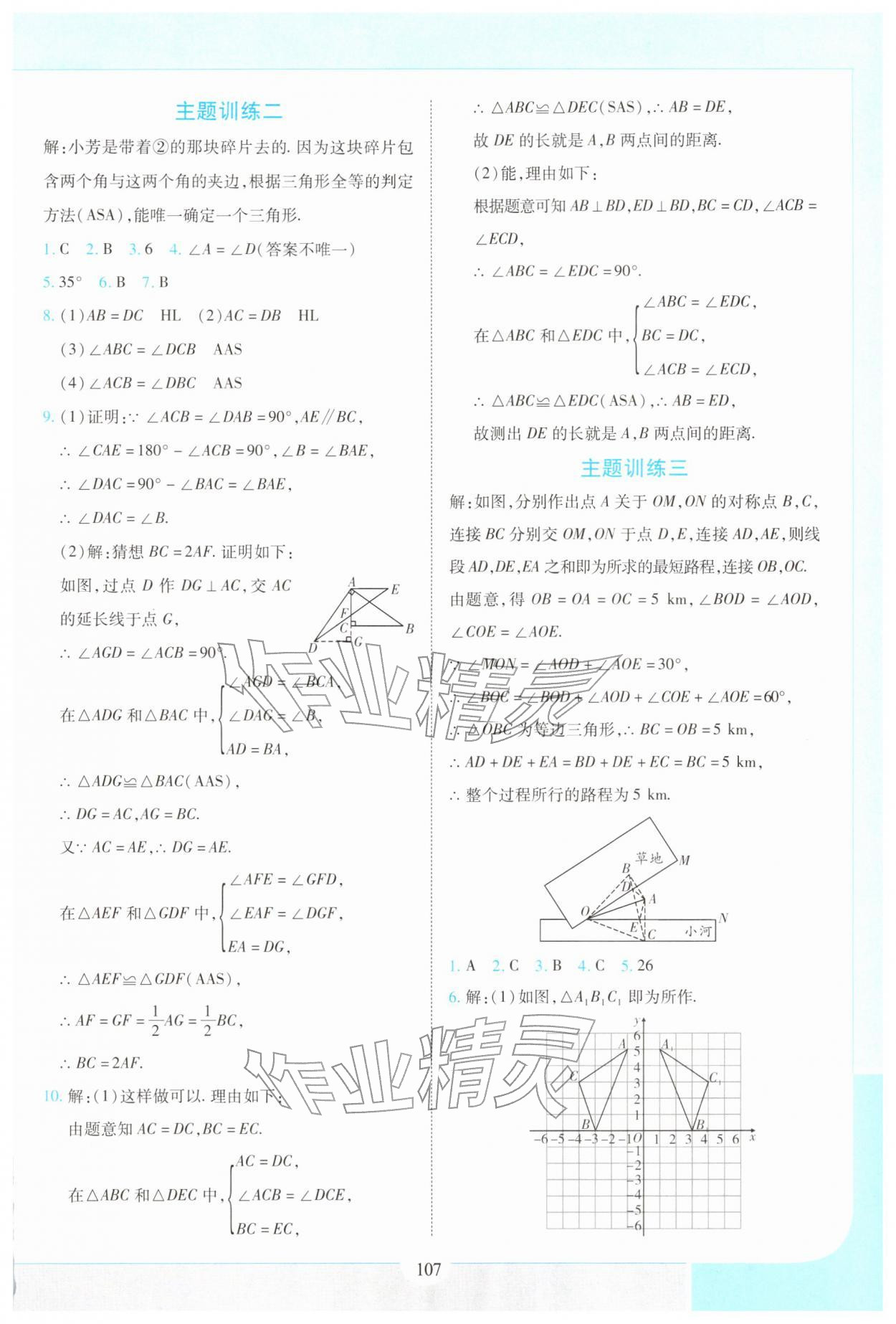 2026年寒假作业世界图书出版公司八年级合订本&nbsp;参考答案第4页