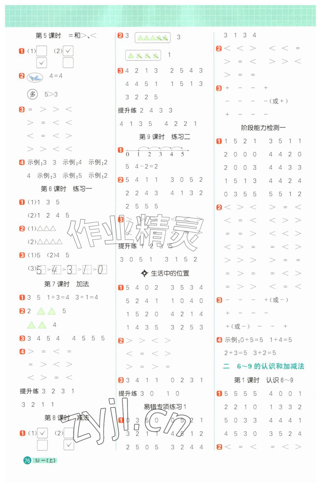 2026年阳光同学计算小达人一年级数学上册苏教版&nbsp;第2页