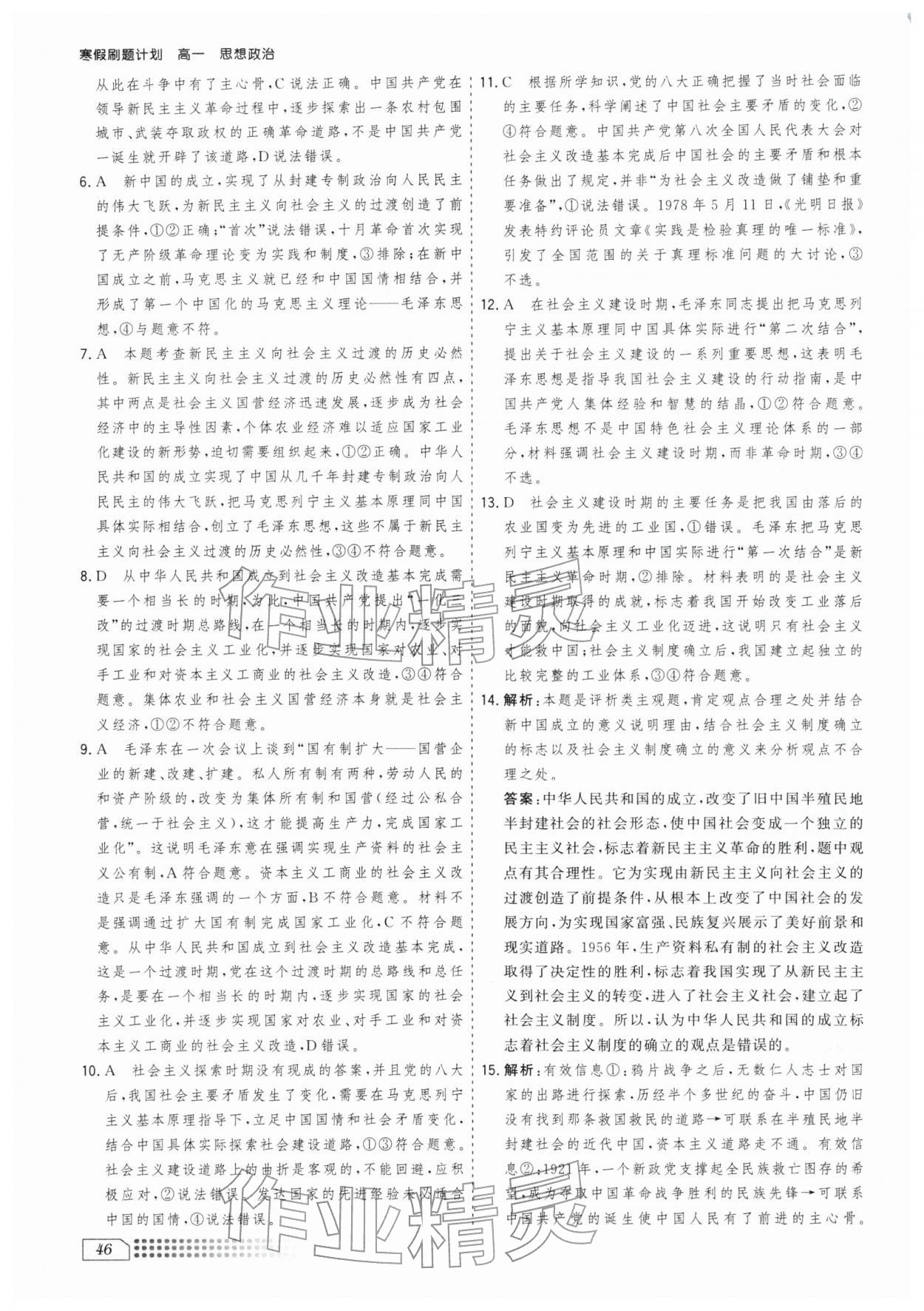 2026年寒假刷题计划高一思想政治&nbsp;第4页