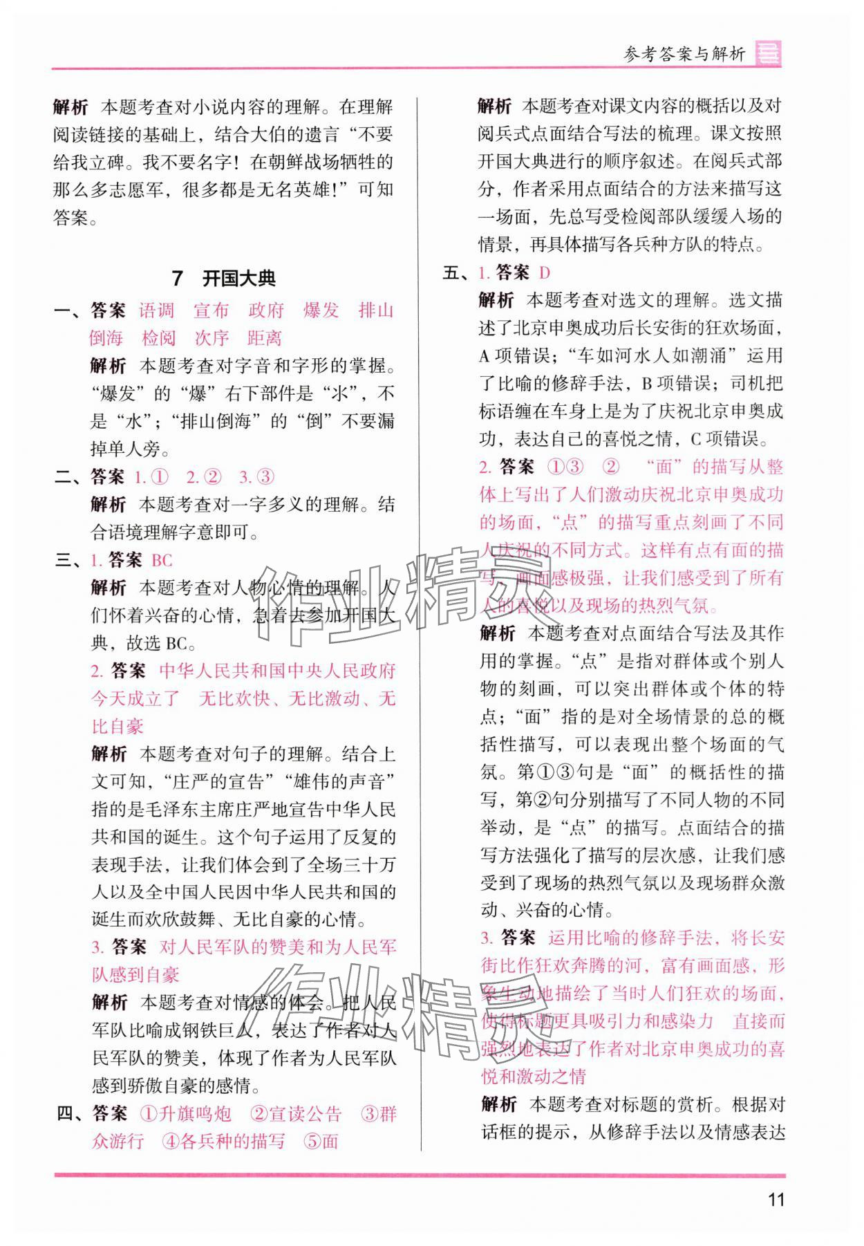 2025年木頭馬分層課課練六年級語文上冊人教版浙江專版 第11頁