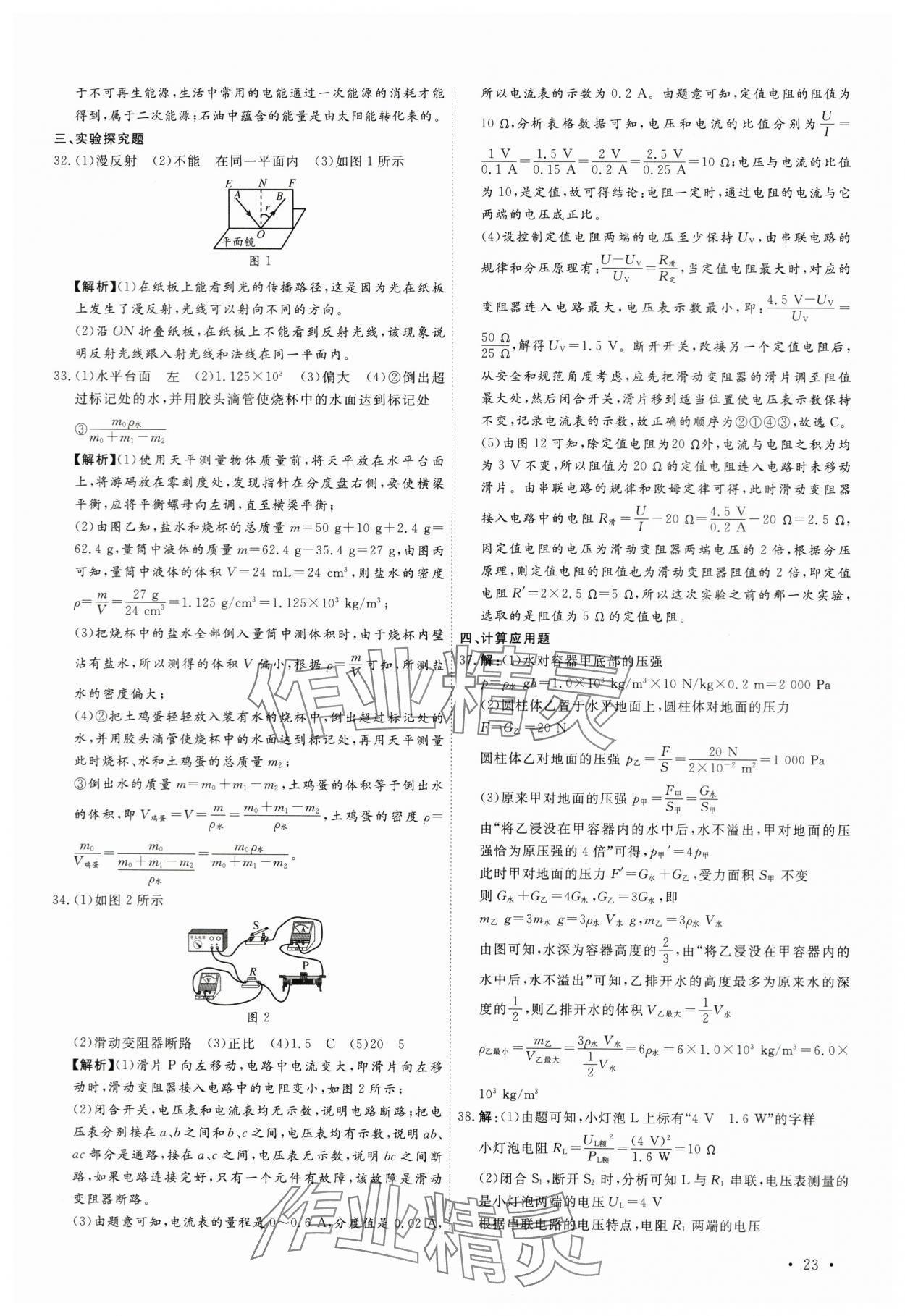 2024年38套中考必備卷物理河北專版 參考答案第23頁(yè)