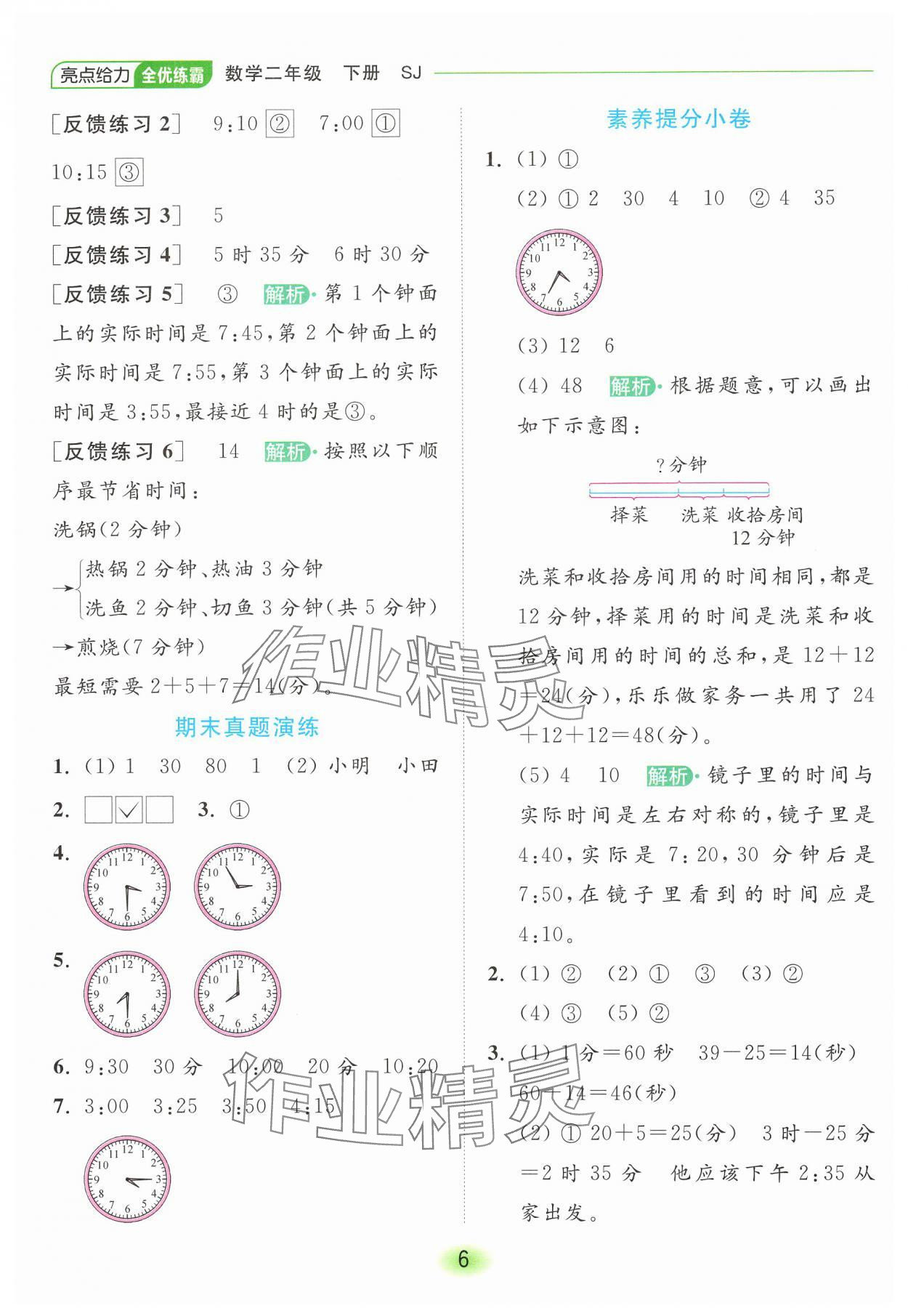 2025年亮點給力全優練霸二年級數學下冊蘇教版 第6頁