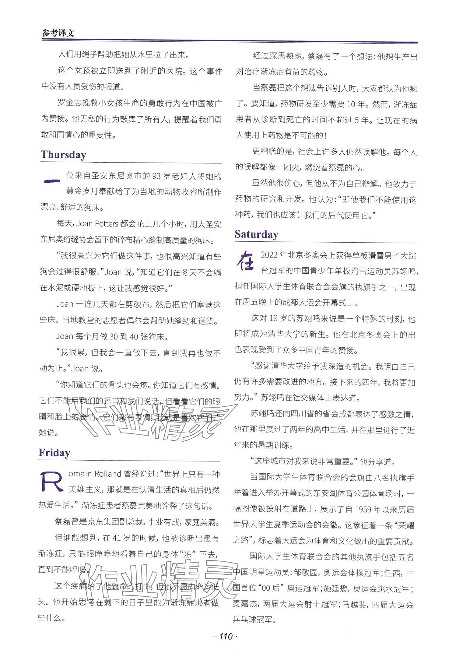 2024年快捷英语时文阅读理解八年级 第8页