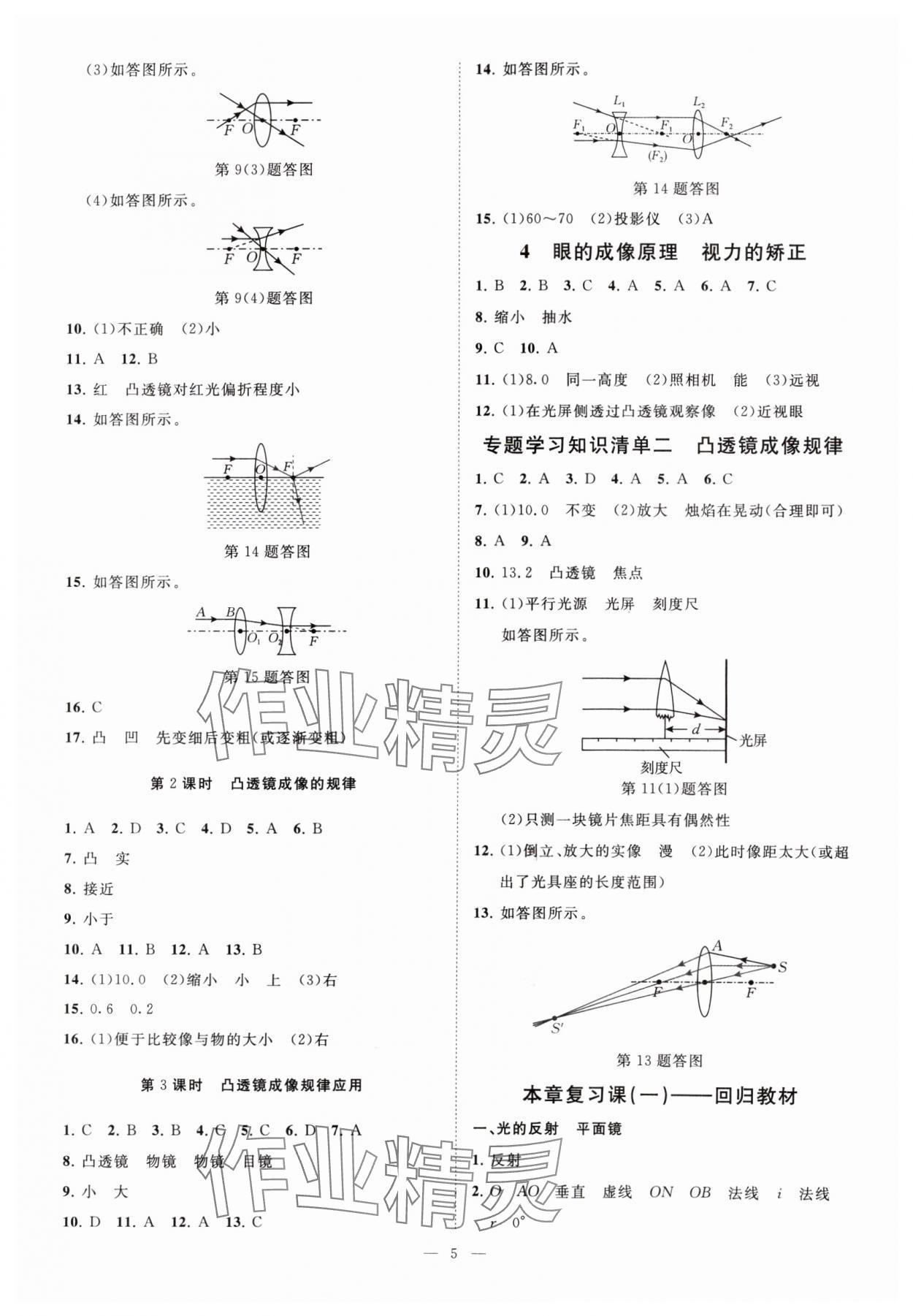 2024年全效學習八年級科學下冊華師大版精華版 參考答案第4頁