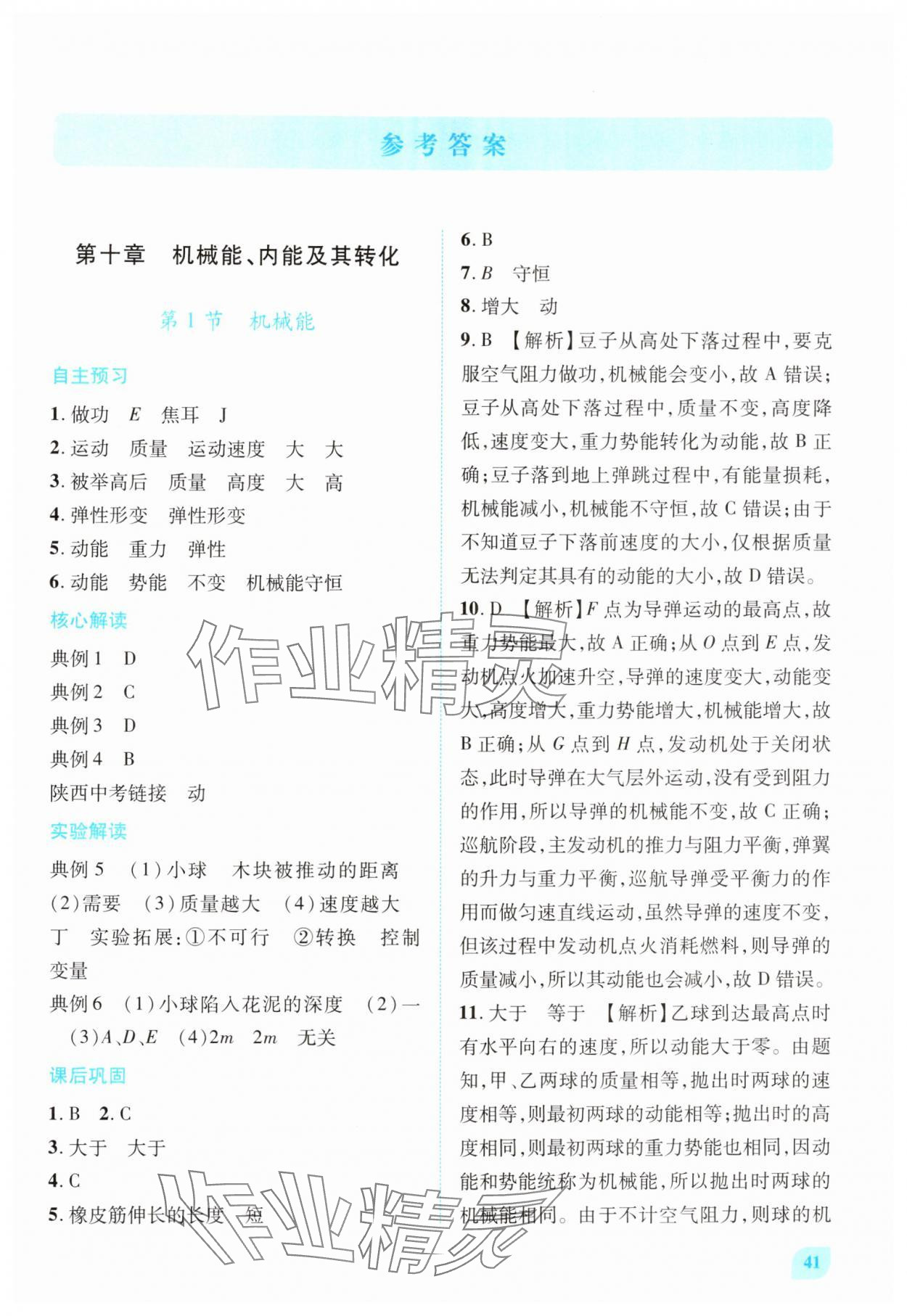 2025年绩优学案九年级物理全一册北师大版 第1页