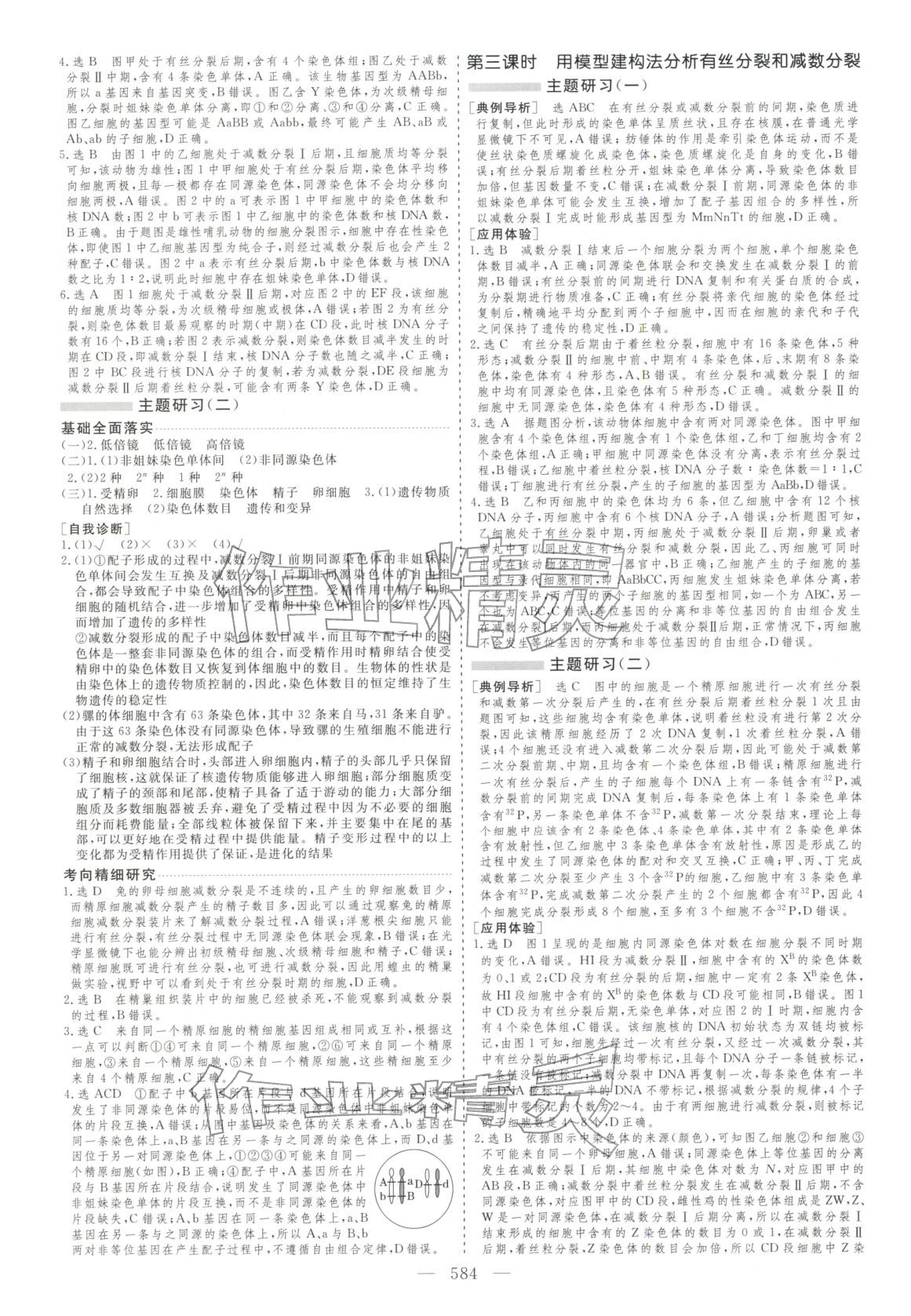 2026年學(xué)案導(dǎo)學(xué)高中生物全一冊通用版&nbsp;第16頁