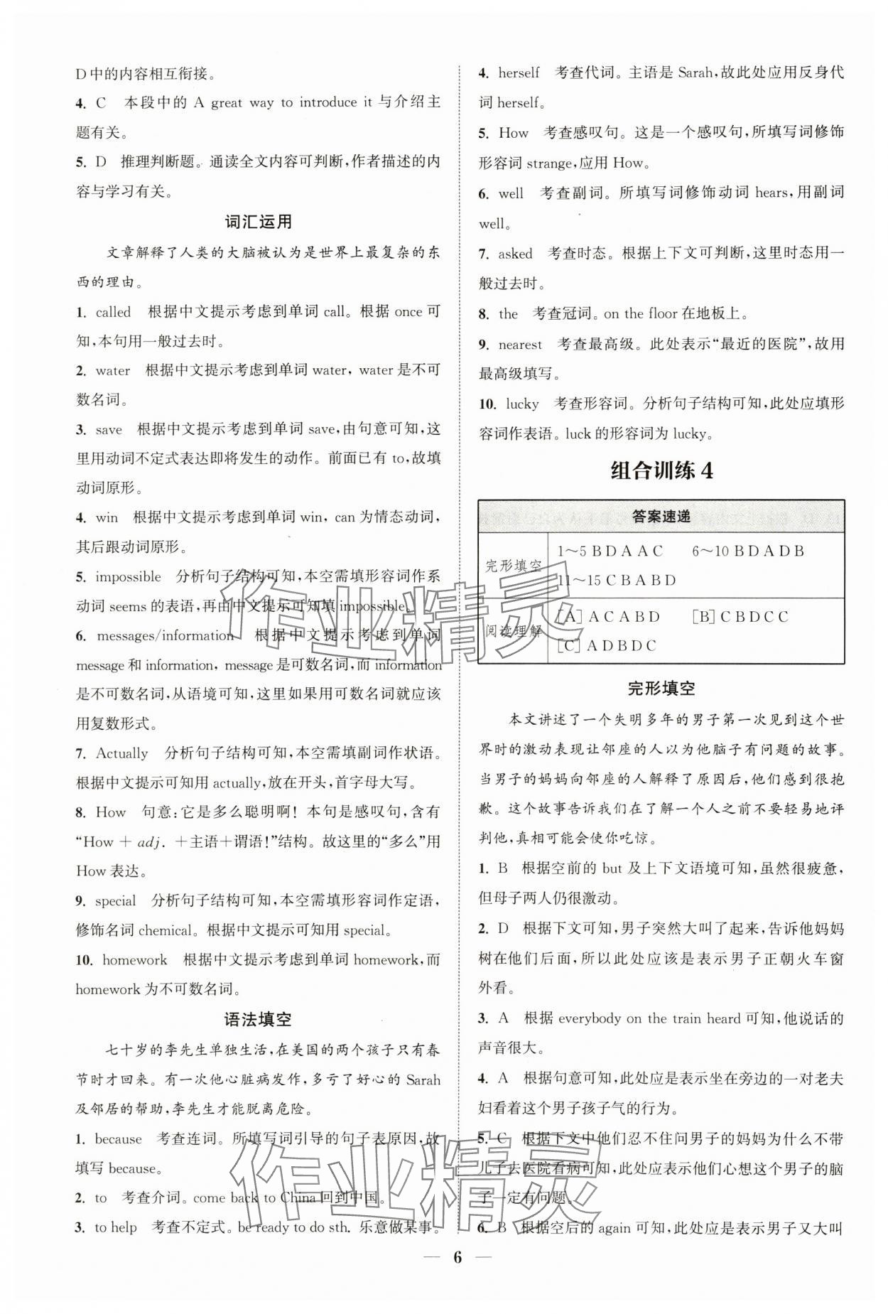 2024年通城學(xué)典組合訓(xùn)練八年級(jí)英語下冊(cè)人教版浙江專版 參考答案第6頁