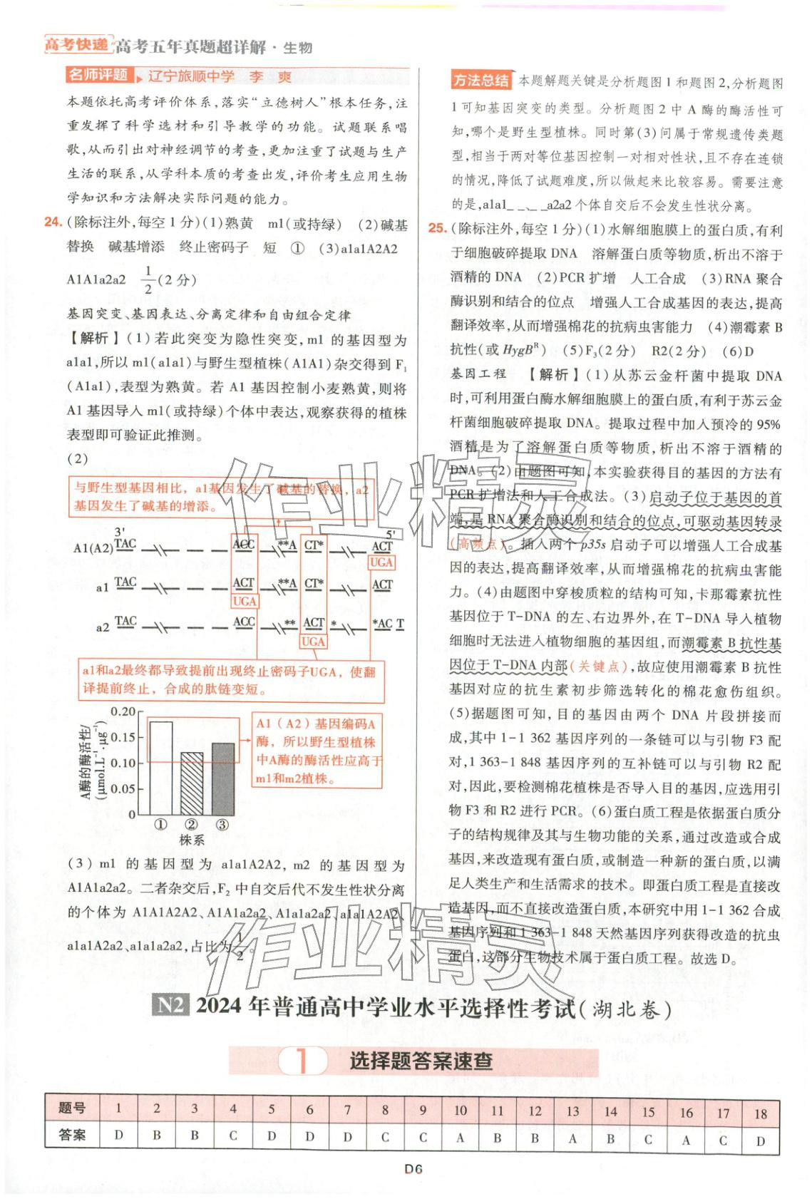 2025年高考五年真题高中数学 参考答案第38页