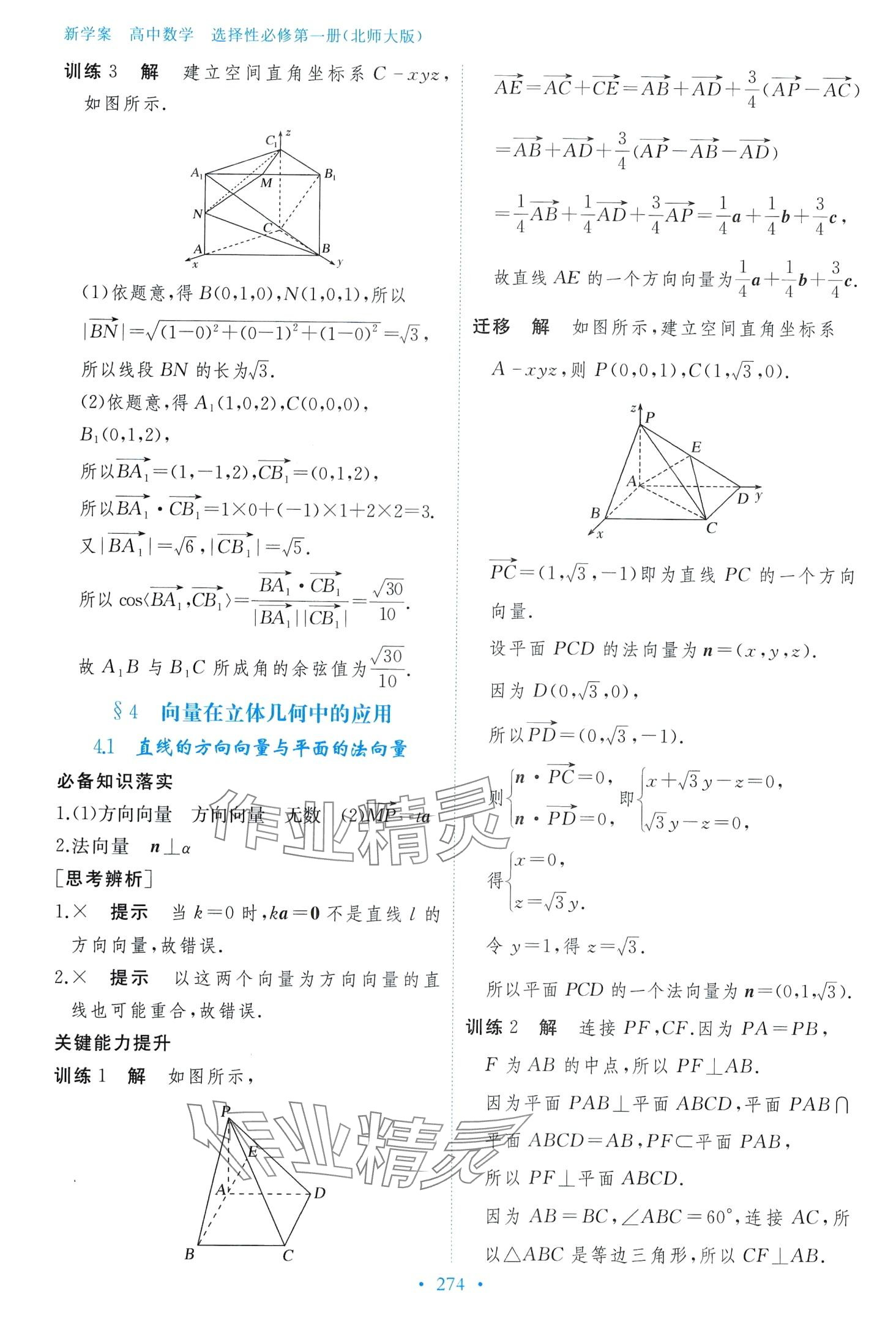 2024年新學(xué)案高中數(shù)學(xué)必修第一冊(cè)北師大版 第22頁(yè)