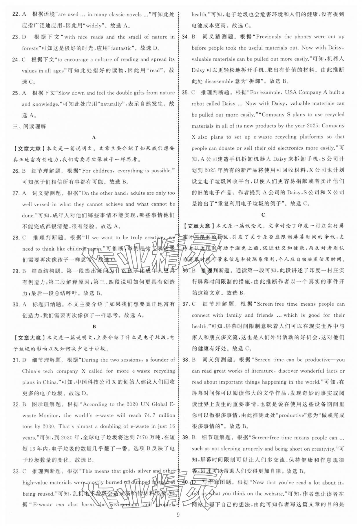 2025年學(xué)霸提優(yōu)大試卷九年級英語全一冊譯林版 第9頁