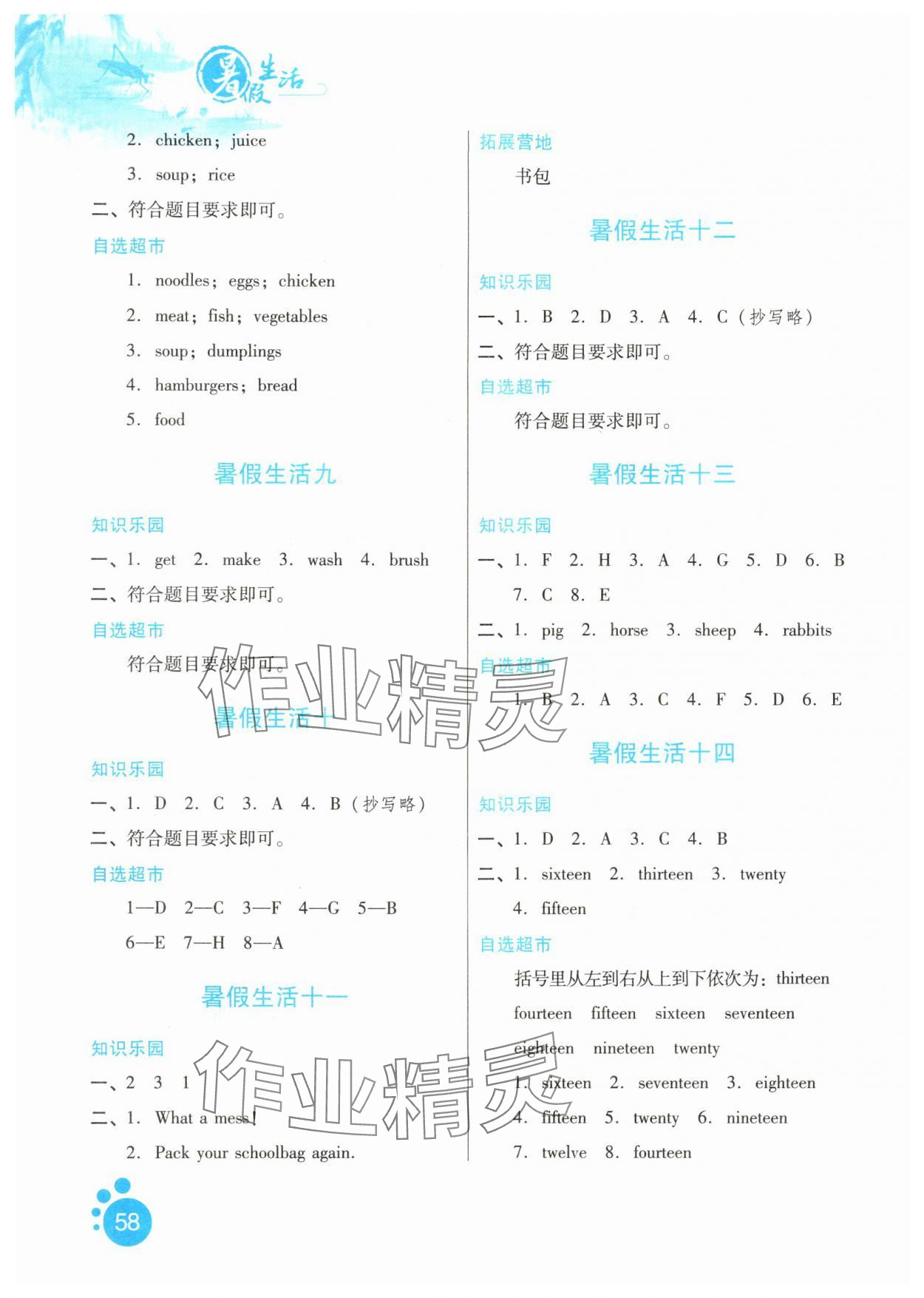 2025年暑假生活河北少年儿童出版社三年级英语冀教版 第2页