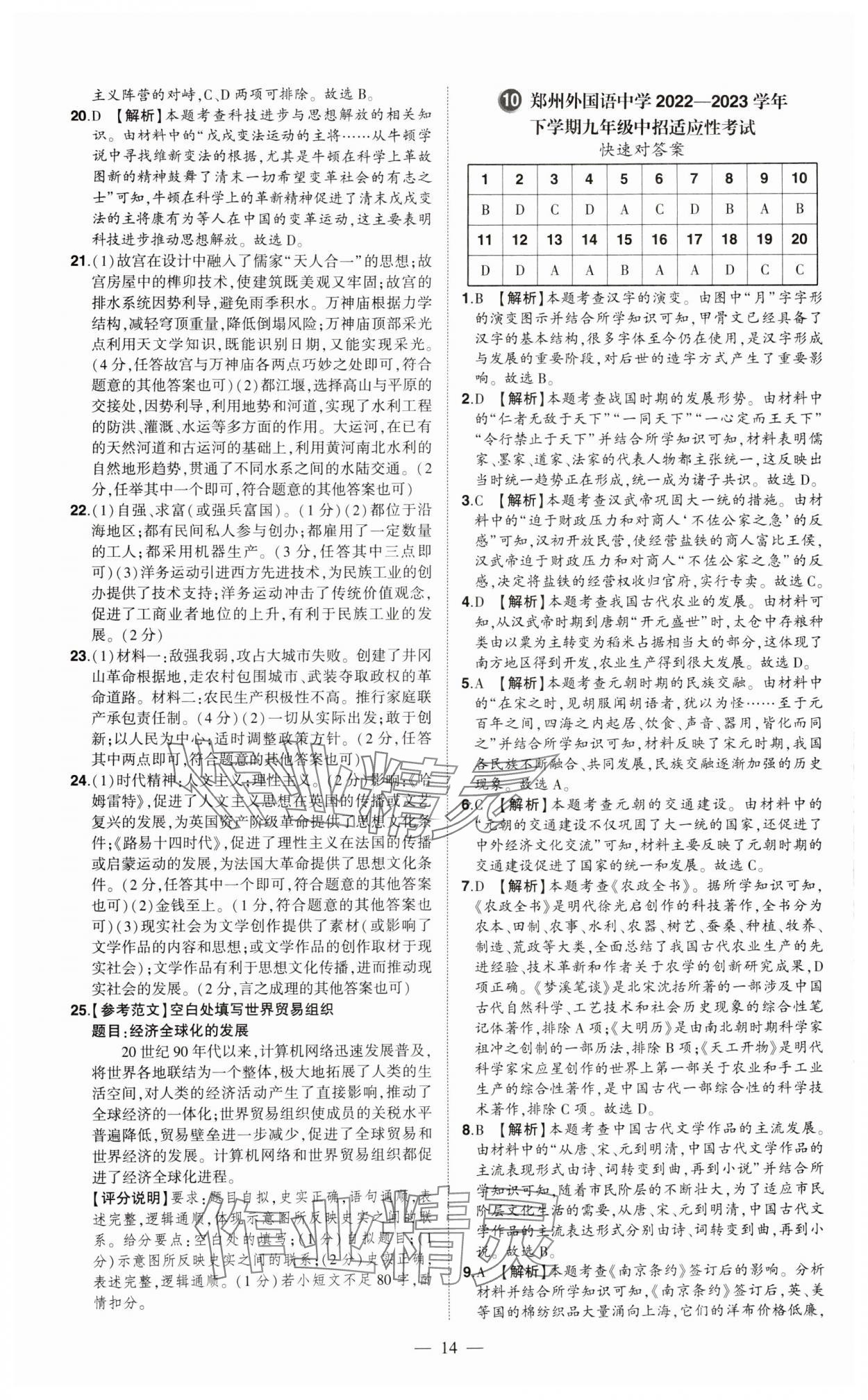 2024年优学教育试题精编历史&nbsp;第14页