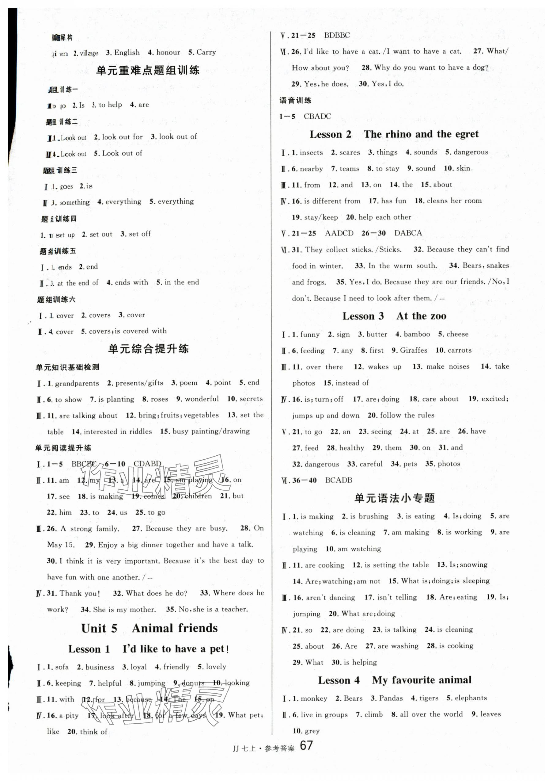 2025年名校课堂七年级英语上册冀教版 第7页