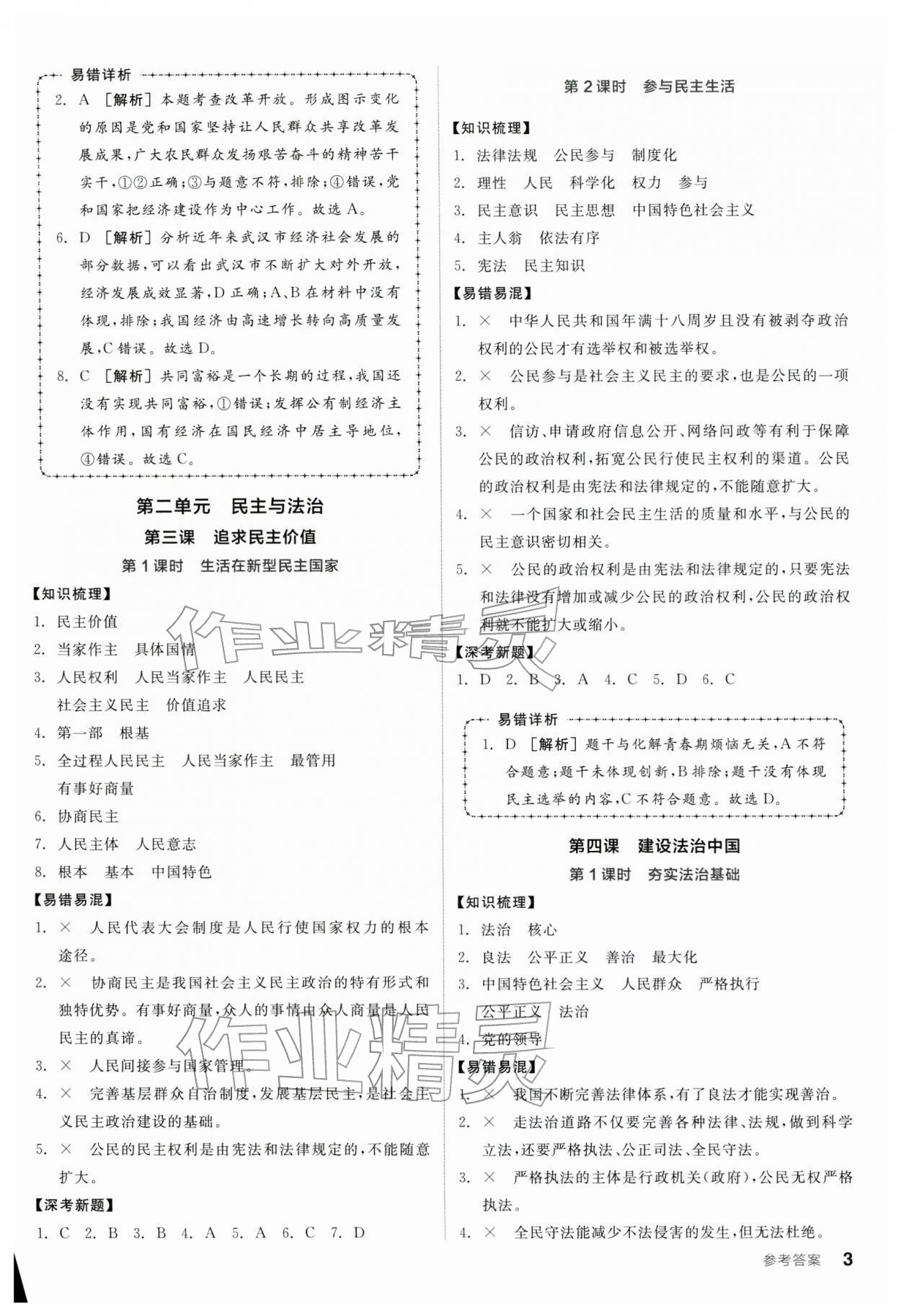 2025年全品学练考九年级道德与法治全一册人教版深圳专版 第3页