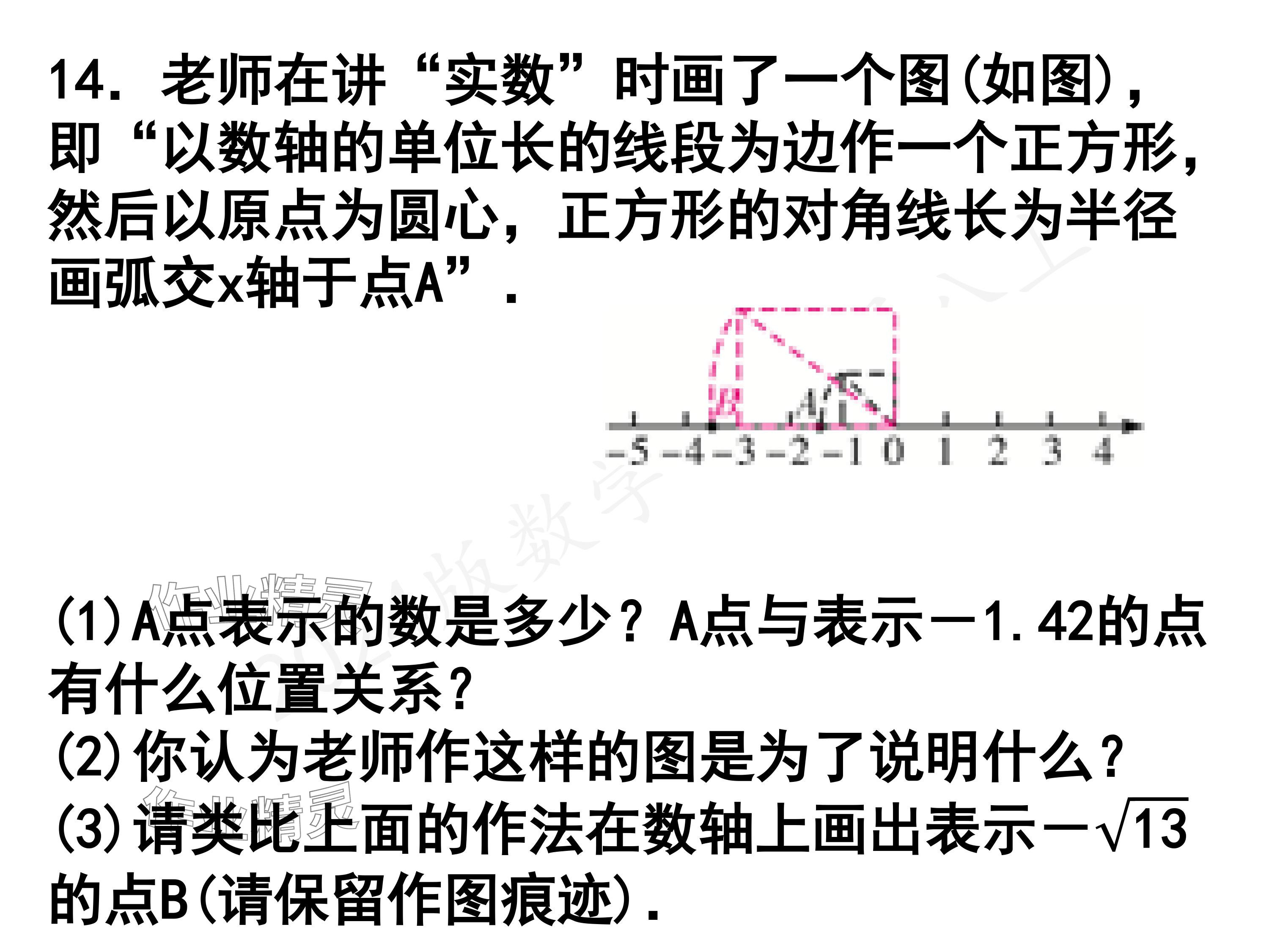 2024年一本通武漢出版社八年級(jí)數(shù)學(xué)上冊(cè)北師大版精簡(jiǎn)版 參考答案第73頁